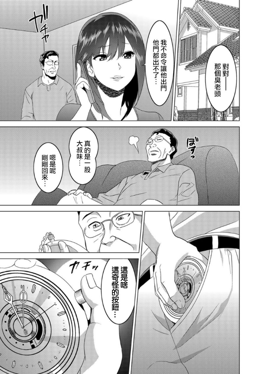 [日本漫画] [Mitsuya] Fukushuu Sareru Beki Jirai Onna - Jikan Teishi de Yaritai Houdai 1-kan   单本,强奸,巨乳大奶,单女,单男#[32P]-8