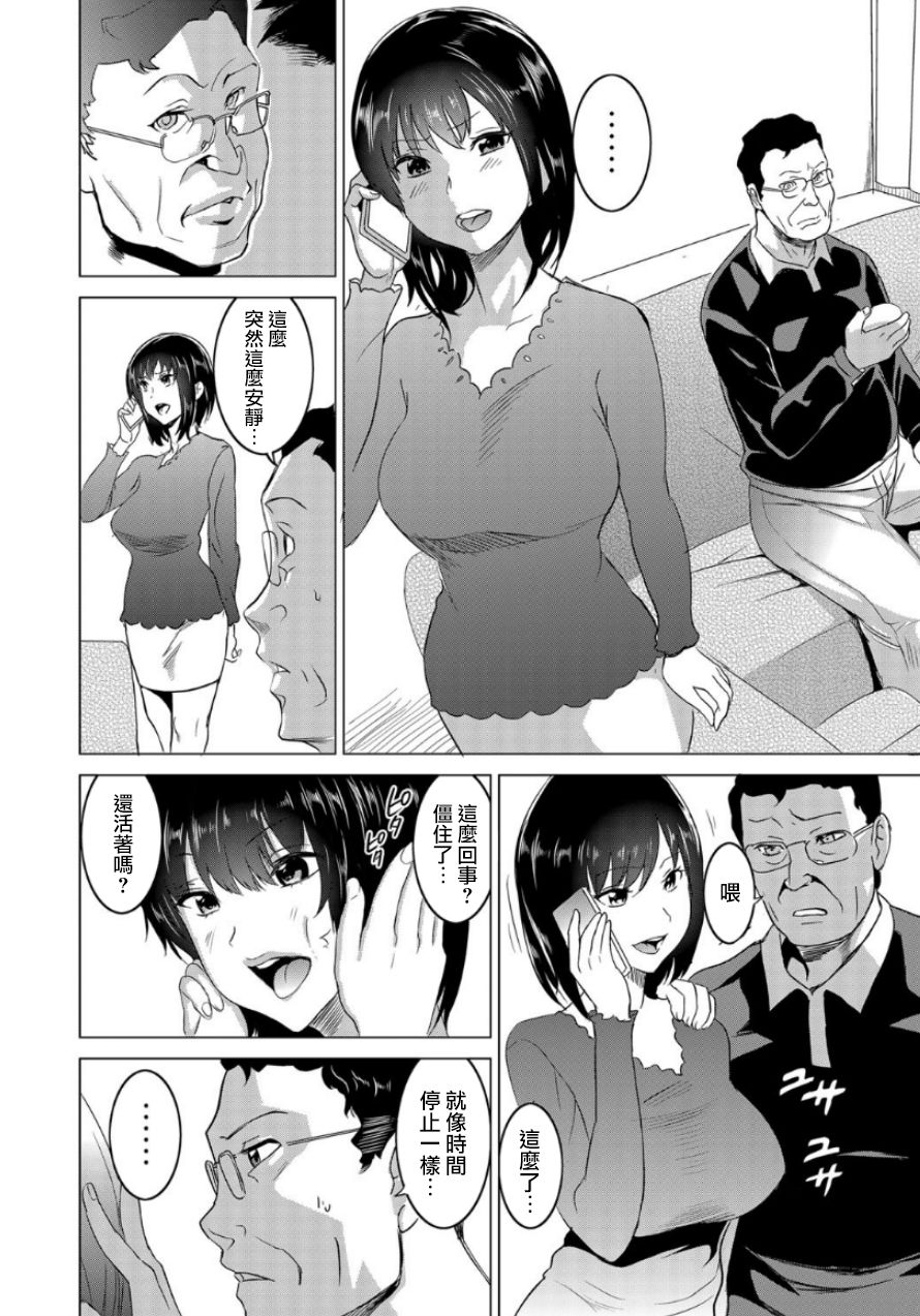 [日本漫画] [Mitsuya] Fukushuu Sareru Beki Jirai Onna - Jikan Teishi de Yaritai Houdai 1-kan   单本,强奸,巨乳大奶,单女,单男#[32P]-9