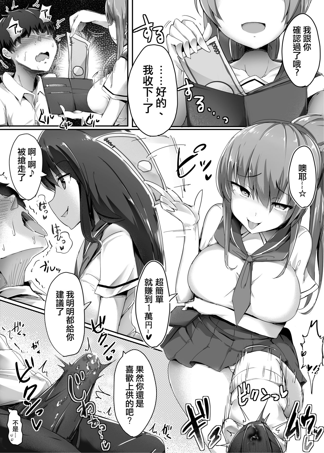 [Manga] [Blitzkrieg (dskinp)] Hajimete n Mitsugi Mas-ka Chukyu 2  The initial tribute masochist training 2 Single book, female student uniform, single male, group P#[36P]-19
