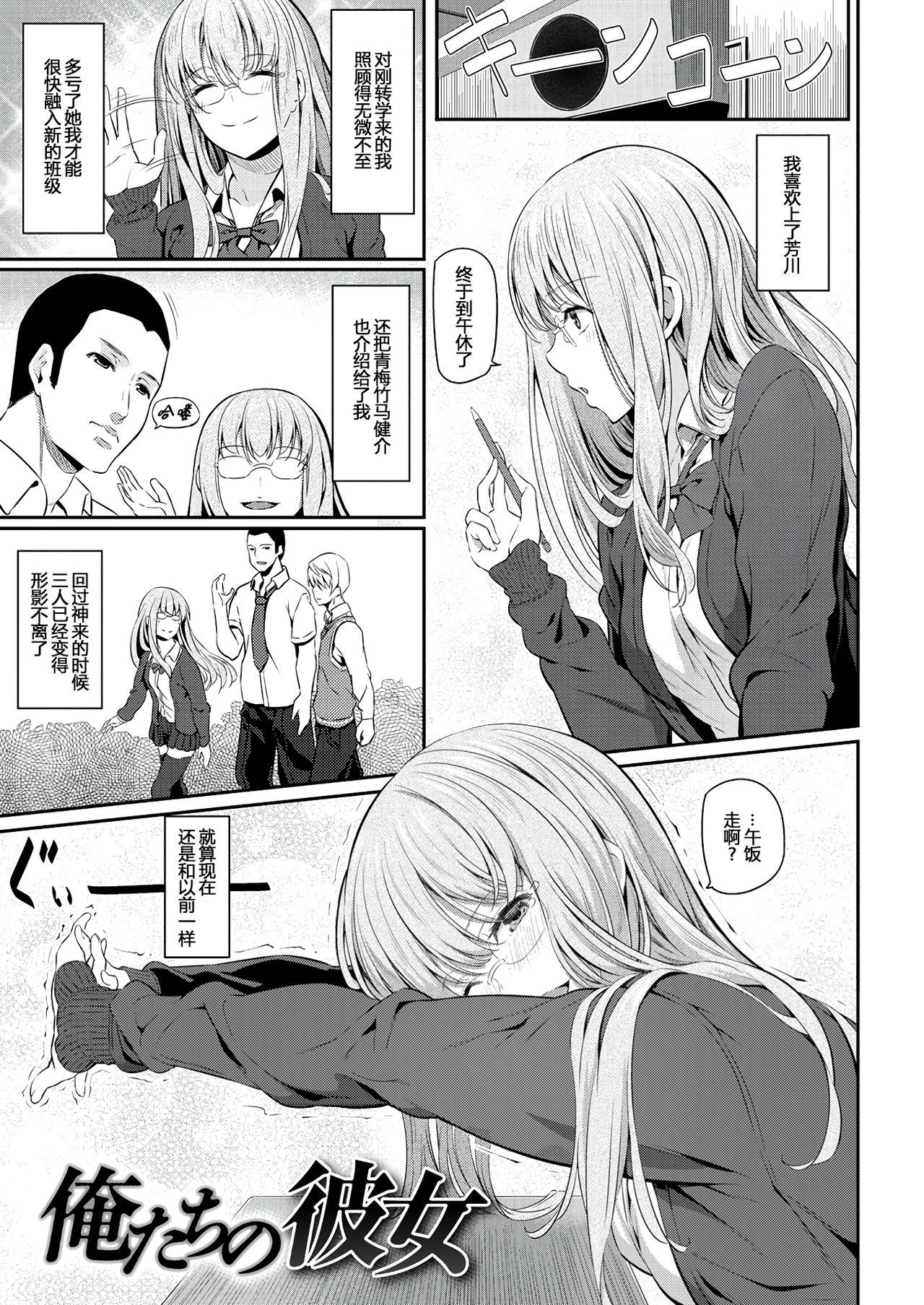 [日本漫画] [Matsukawa] Our Girlfriend (Ryoute ni Senpai  单本,眼镜,NTR,单女,女学生制服,丝袜#[20P]-1