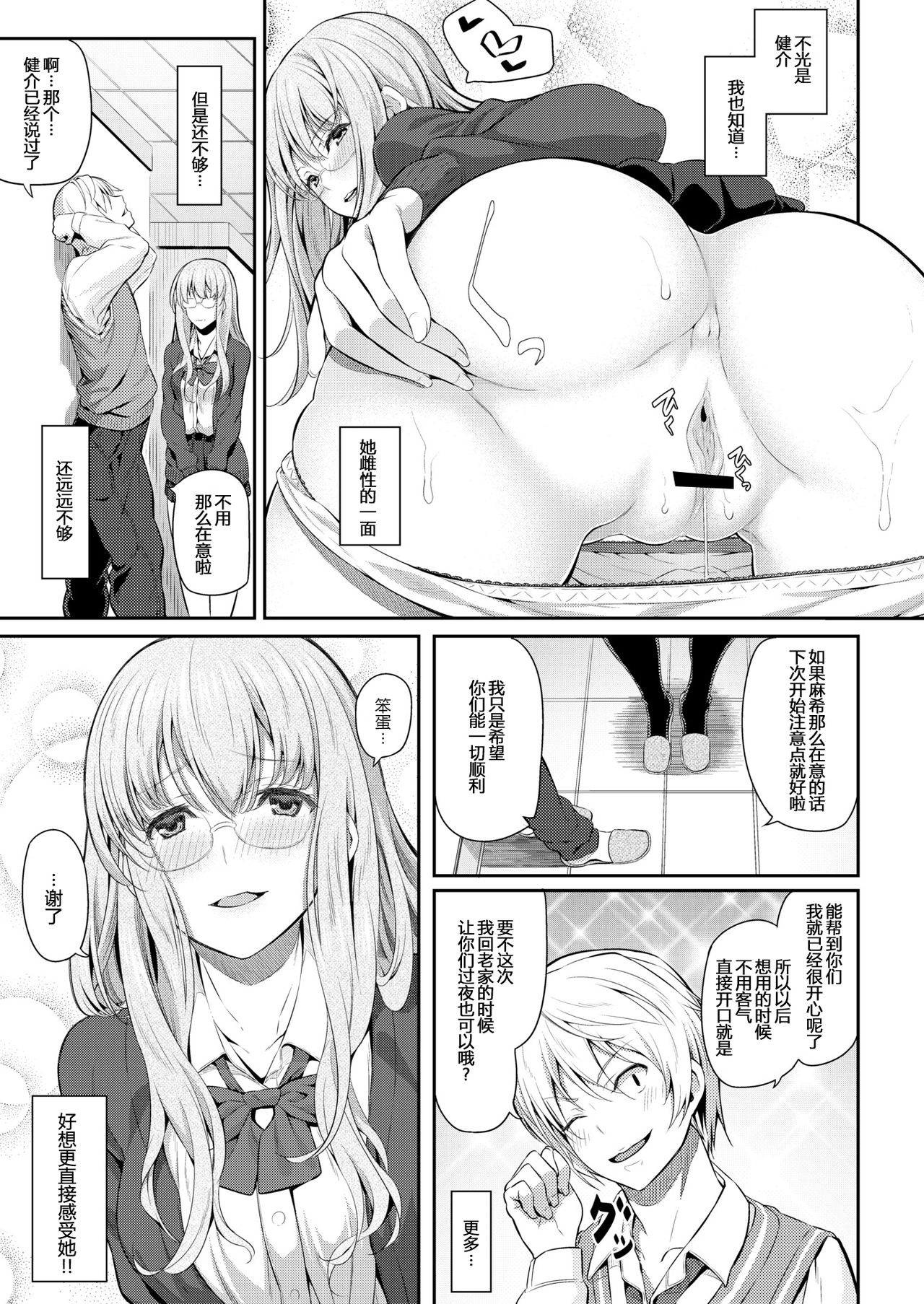 [日本漫画] [Matsukawa] Our Girlfriend (Ryoute ni Senpai  单本,眼镜,NTR,单女,女学生制服,丝袜#[20P]-11