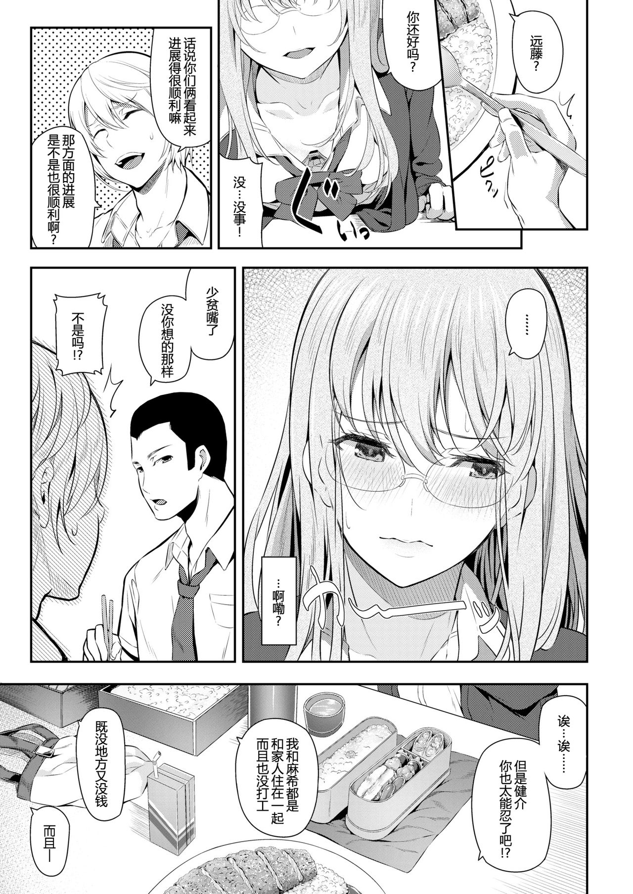[日本漫画] [Matsukawa] Our Girlfriend (Ryoute ni Senpai  单本,眼镜,NTR,单女,女学生制服,丝袜#[20P]-3