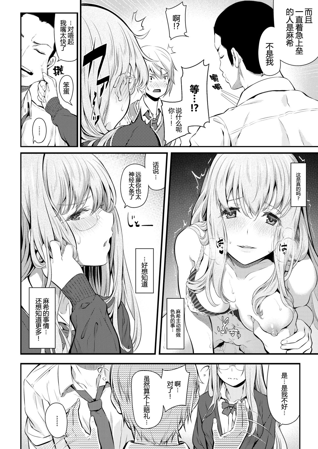 [日本漫画] [Matsukawa] Our Girlfriend (Ryoute ni Senpai  单本,眼镜,NTR,单女,女学生制服,丝袜#[20P]-4