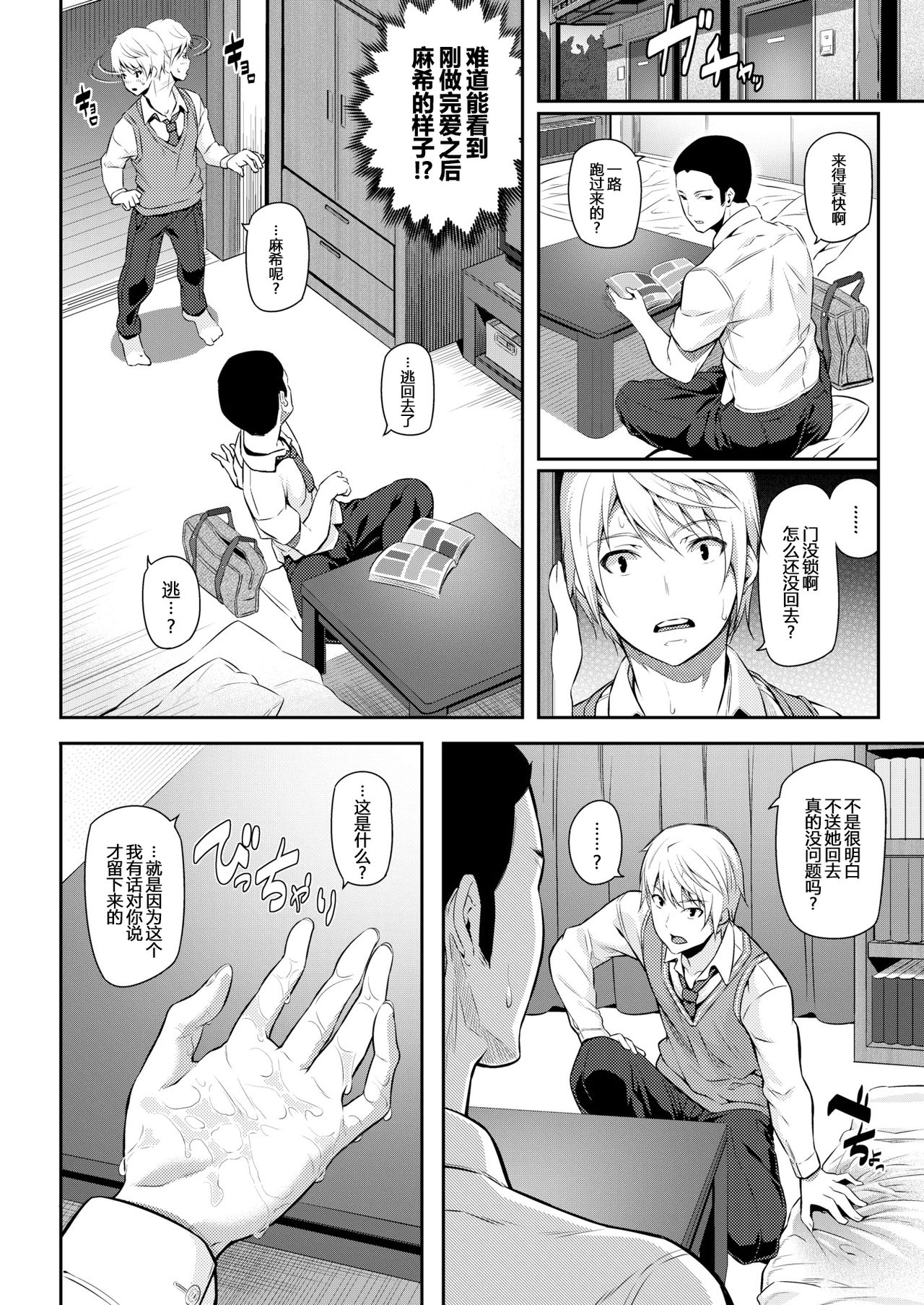 [日本漫画] [Matsukawa] Our Girlfriend (Ryoute ni Senpai  单本,眼镜,NTR,单女,女学生制服,丝袜#[20P]-7