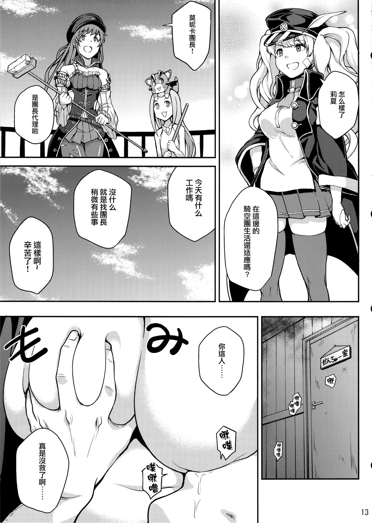 [Manga] (C88) [STANKY (yz)] Granbyuru Fantasy (Granblue Fantasy) Single book, glasses, animal ears, stockings#[21P]-11