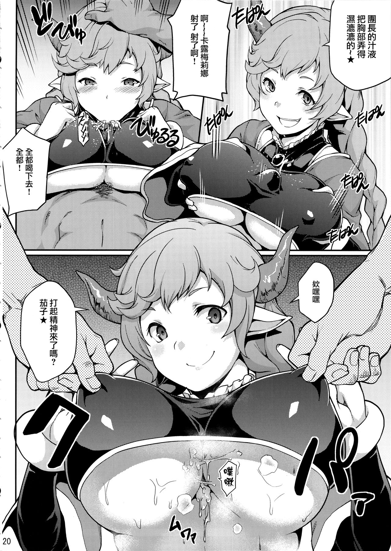 [Manga] (C88) [STANKY (yz)] Granbyuru Fantasy (Granblue Fantasy) Single book, glasses, animal ears, stockings#[21P]-18