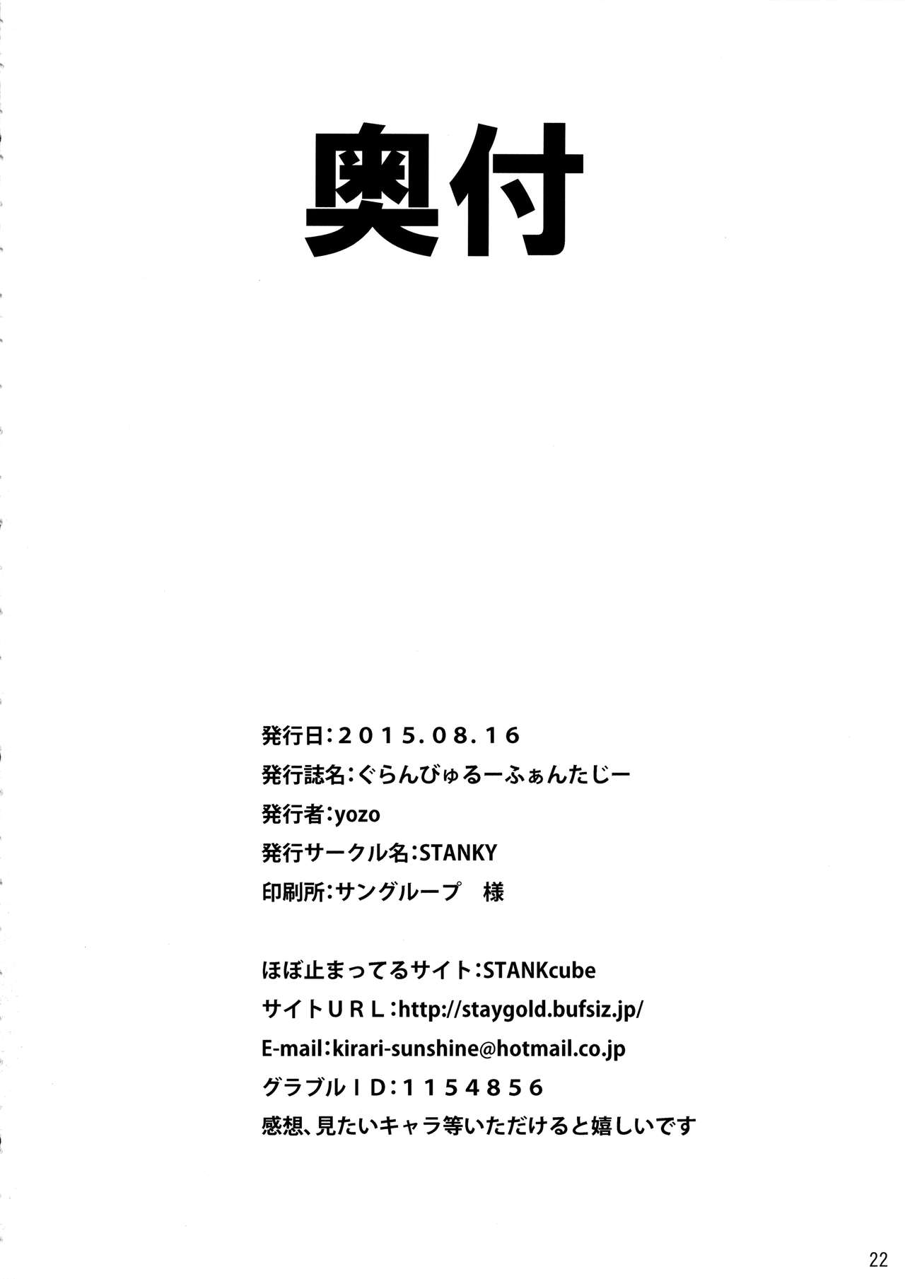 [Manga] (C88) [STANKY (yz)] Granbyuru Fantasy (Granblue Fantasy) Single book, glasses, animal ears, stockings#[21P]-20
