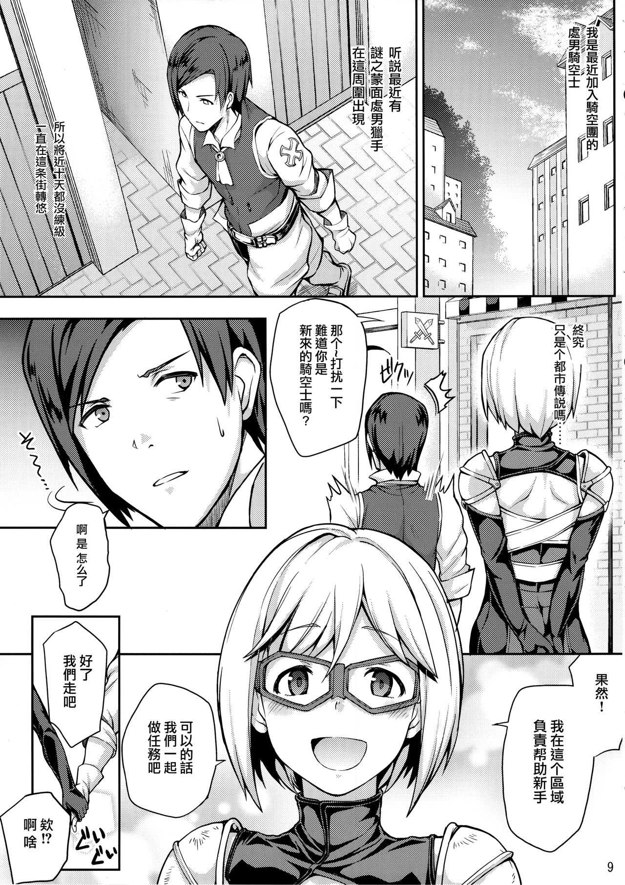 [Manga] (C88) [STANKY (yz)] Granbyuru Fantasy (Granblue Fantasy) Single book, glasses, animal ears, stockings#[21P]-7