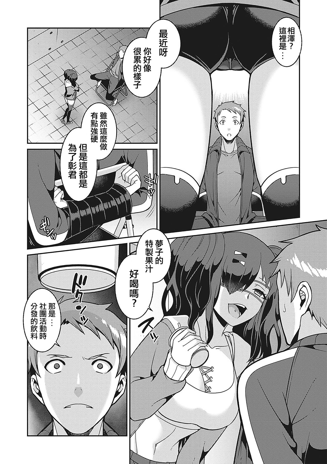 [日本漫画] [Kageyama Kuroto] Yamu Hodo Aishite Yumeko-chan  愛入膏肓的♥夢子醬 (COMIC Masyo 2020-02)  单本,单女,单男,内射中出,丝袜#[23P]-1