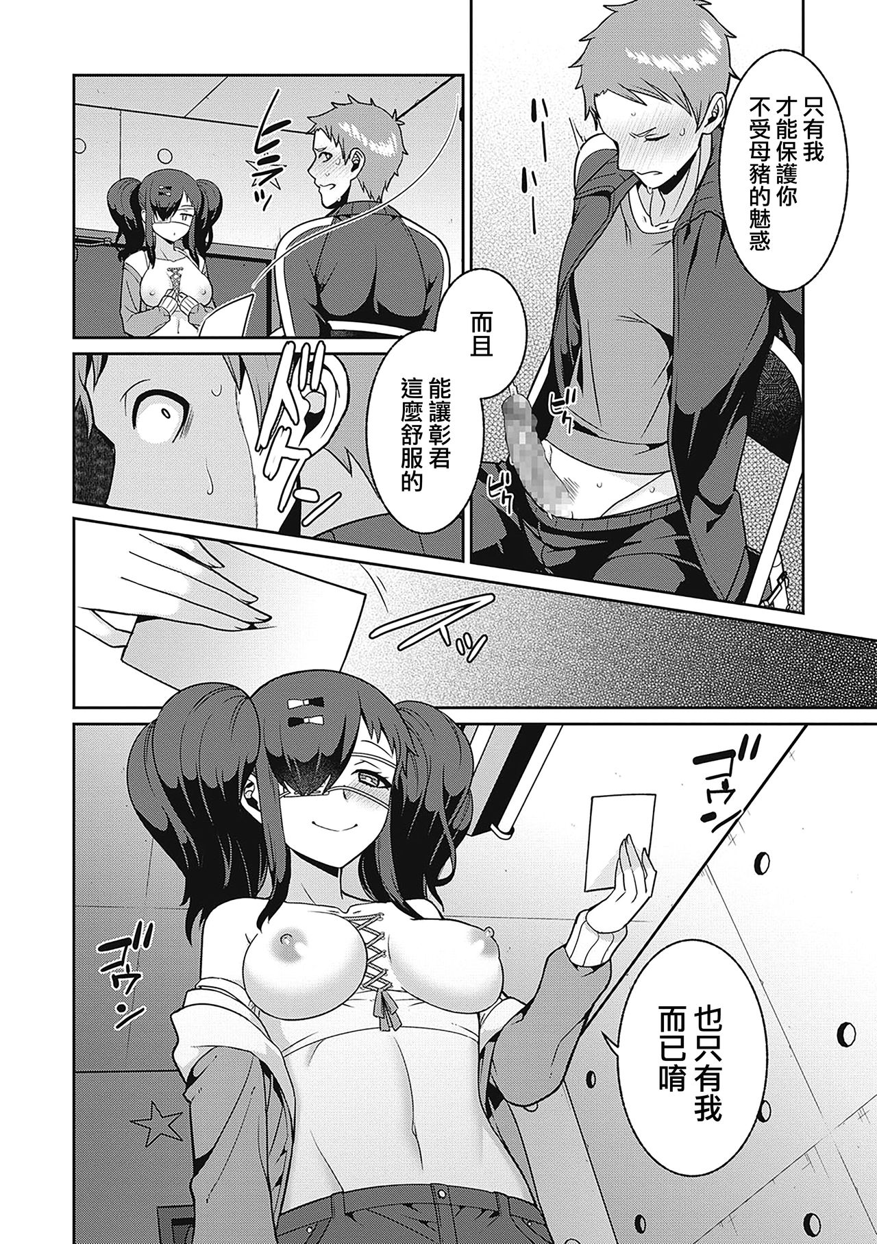 [日本漫画] [Kageyama Kuroto] Yamu Hodo Aishite Yumeko-chan  愛入膏肓的♥夢子醬 (COMIC Masyo 2020-02)  单本,单女,单男,内射中出,丝袜#[23P]-13