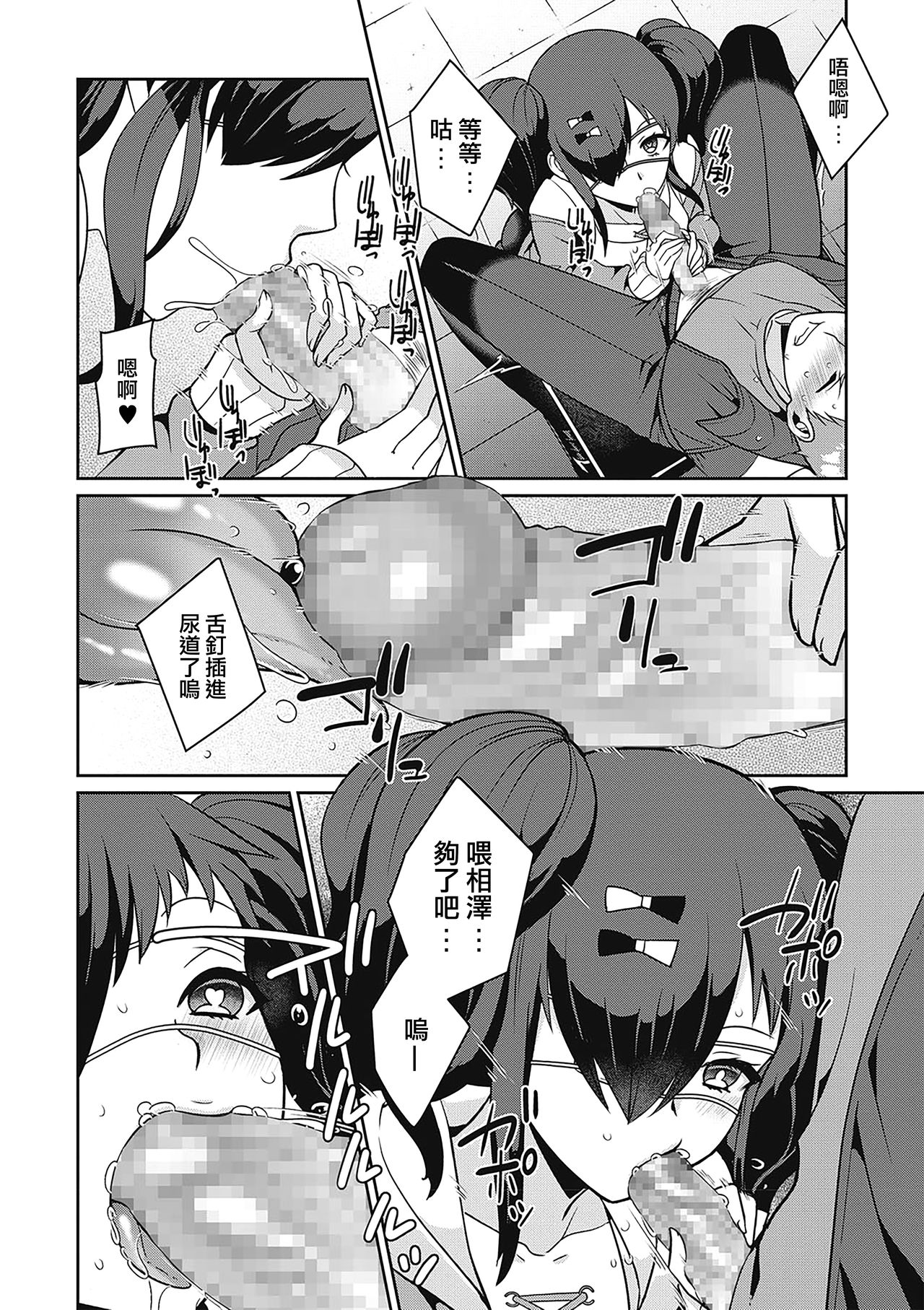 [日本漫画] [Kageyama Kuroto] Yamu Hodo Aishite Yumeko-chan  愛入膏肓的♥夢子醬 (COMIC Masyo 2020-02)  单本,单女,单男,内射中出,丝袜#[23P]-7
