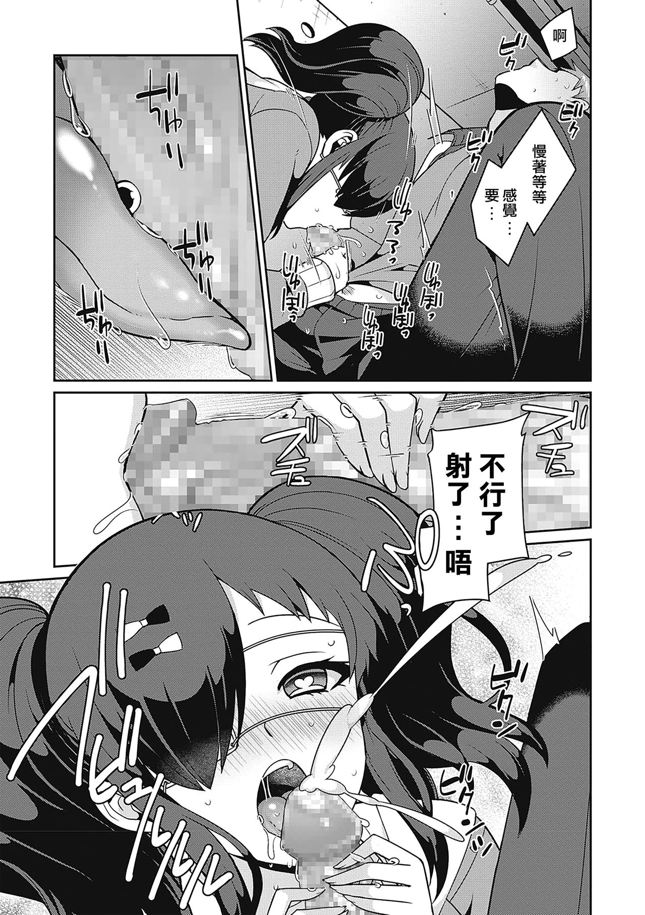 [日本漫画] [Kageyama Kuroto] Yamu Hodo Aishite Yumeko-chan  愛入膏肓的♥夢子醬 (COMIC Masyo 2020-02)  单本,单女,单男,内射中出,丝袜#[23P]-8