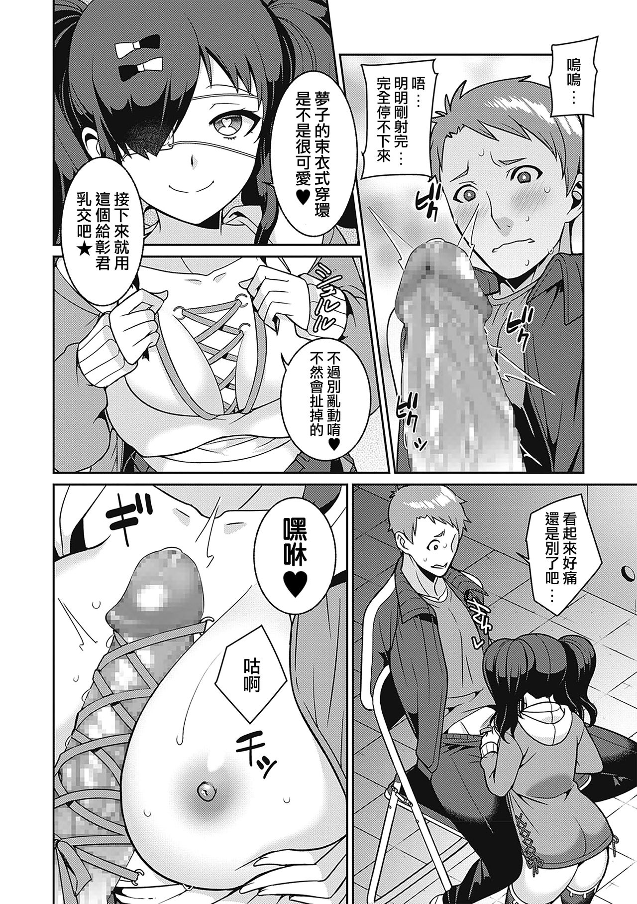 [日本漫画] [Kageyama Kuroto] Yamu Hodo Aishite Yumeko-chan  愛入膏肓的♥夢子醬 (COMIC Masyo 2020-02)  单本,单女,单男,内射中出,丝袜#[23P]-9