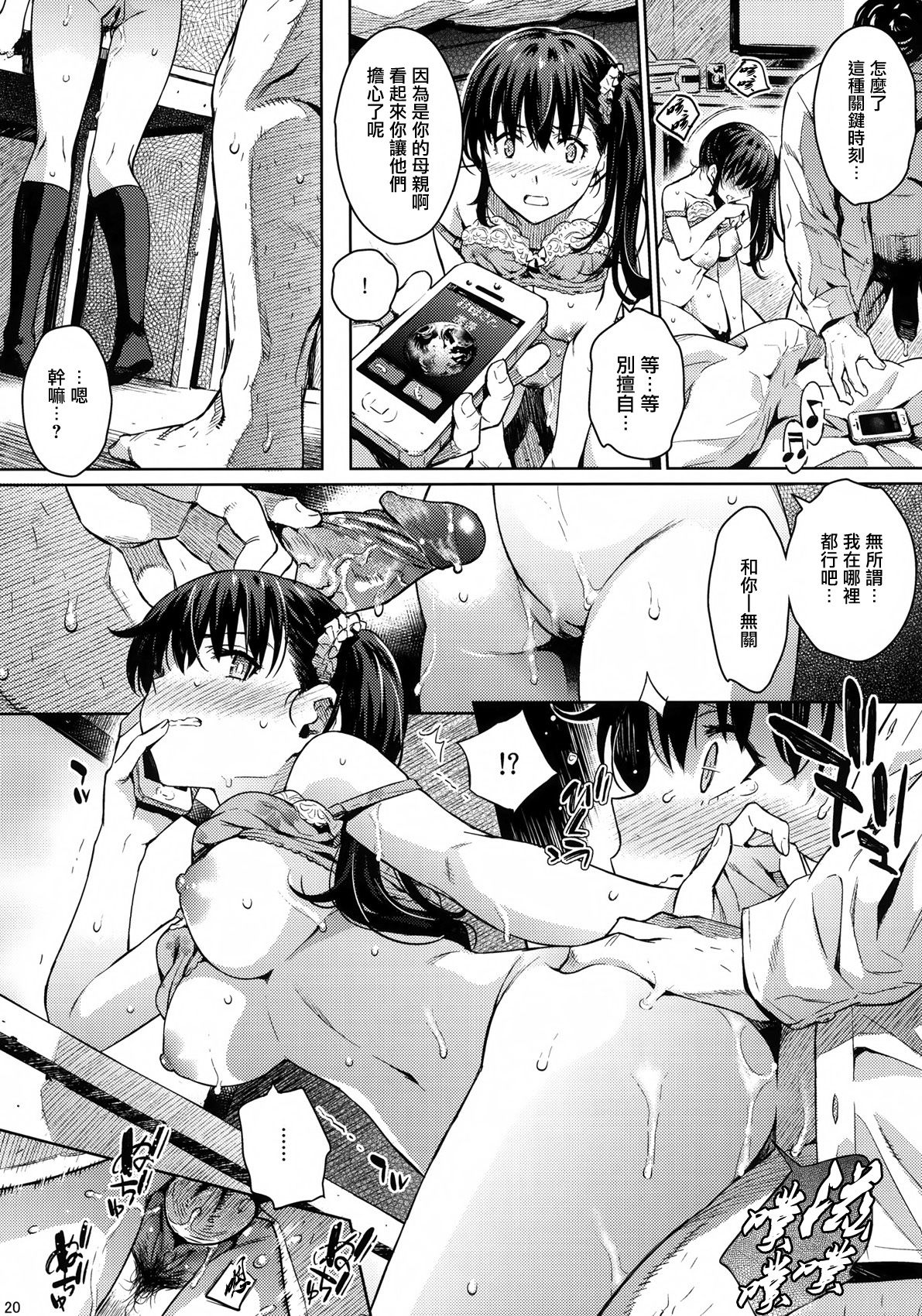 [Manga] (C87) [Kusari Caterpillar (Yshirn)] Kwaremn: Risa + Paper Single book, glasses, rape, incompetence, single woman, father love, female student uniform, single man#[30P]-19