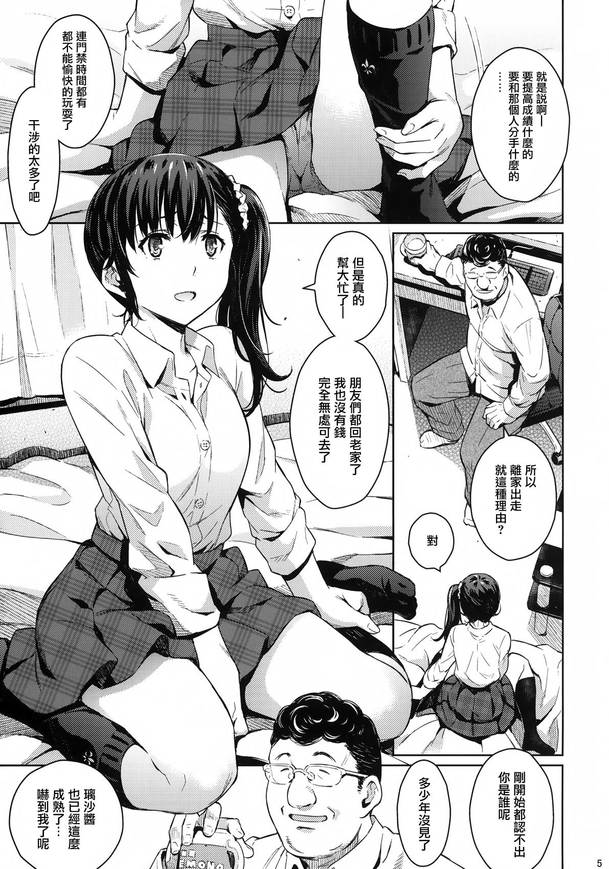 [Manga] (C87) [Kusari Caterpillar (Yshirn)] Kwaremn: Risa + Paper Single book, glasses, rape, incompetence, single woman, father love, female student uniform, single man#[30P]-4