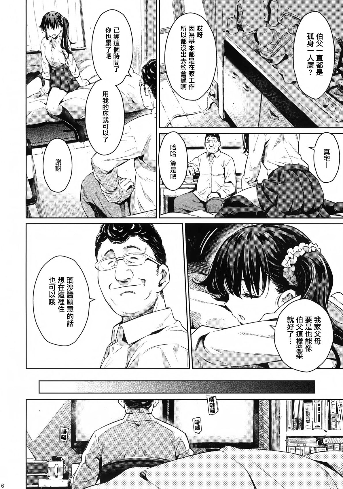[Manga] (C87) [Kusari Caterpillar (Yshirn)] Kwaremn: Risa + Paper Single book, glasses, rape, incompetence, single woman, father love, female student uniform, single man#[30P]-5
