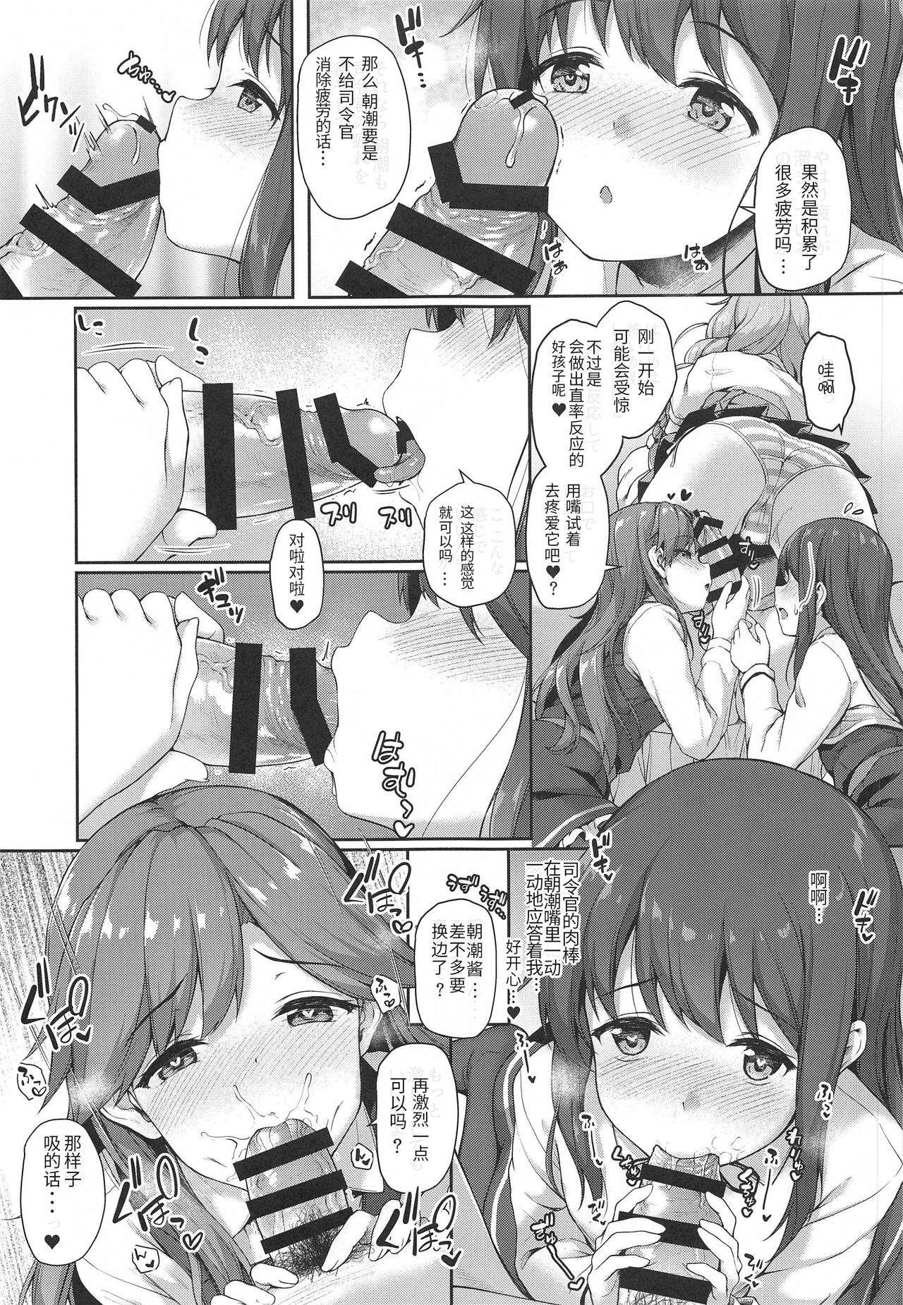 [Manga] [Yusaritsukata (Awayume)] Asashi-chan Yru n Sakuran Kaigi!! (Kantai Cllectin -KanClle-) Single book, female student uniform, single male, blowjob, group P, stockings#[25P]-12