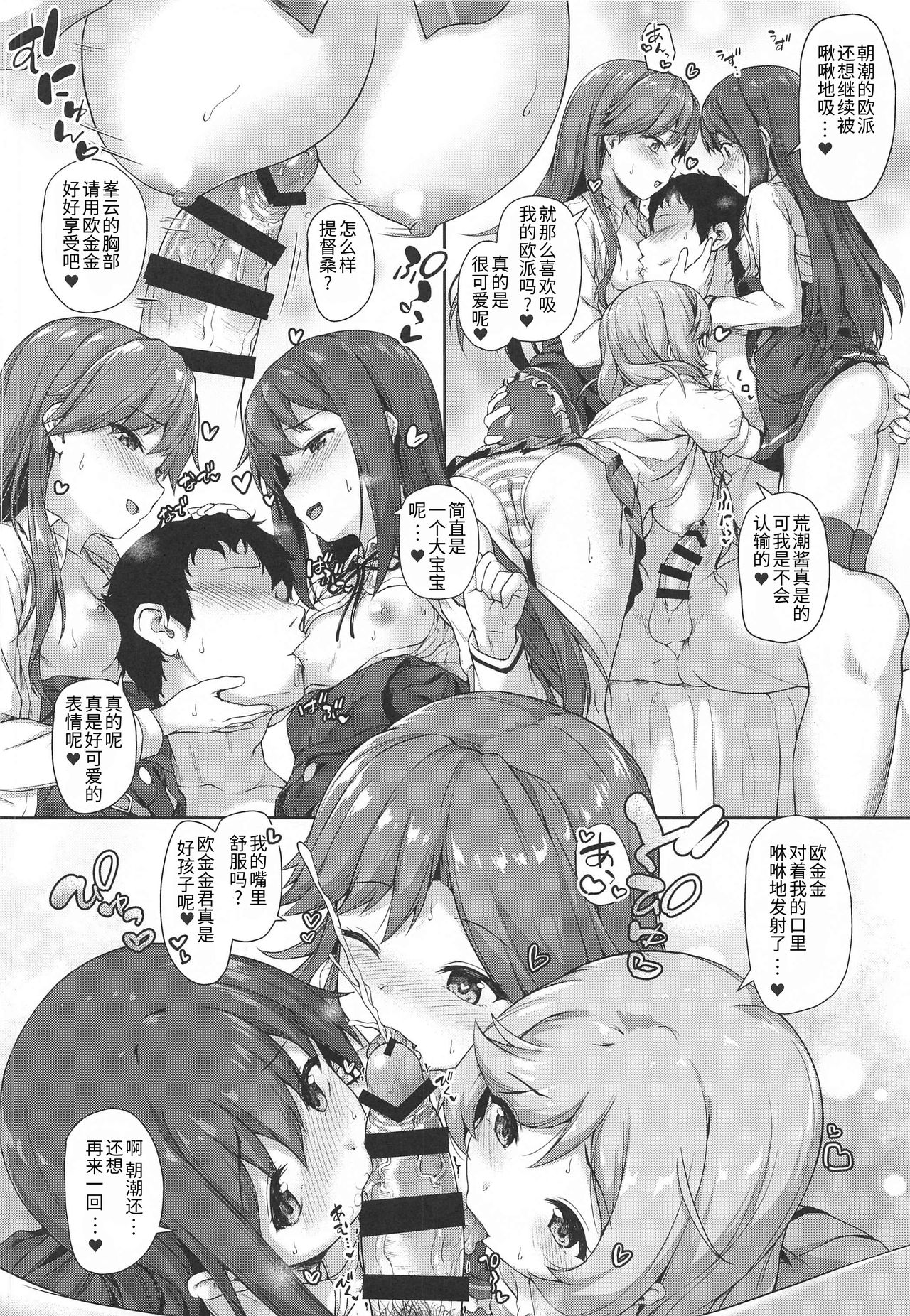 [Manga] [Yusaritsukata (Awayume)] Asashi-chan Yru n Sakuran Kaigi!! (Kantai Cllectin -KanClle-) Single book, female student uniform, single male, blowjob, group P, stockings#[25P]-19