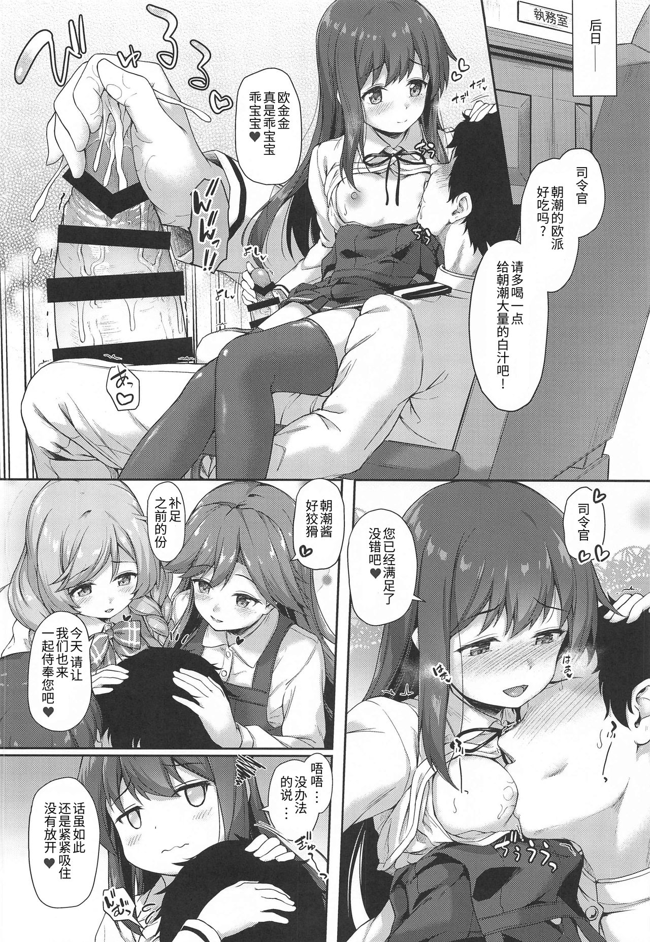 [Manga] [Yusaritsukata (Awayume)] Asashi-chan Yru n Sakuran Kaigi!! (Kantai Cllectin -KanClle-) Single book, female student uniform, single male, blowjob, group P, stockings#[25P]-23
