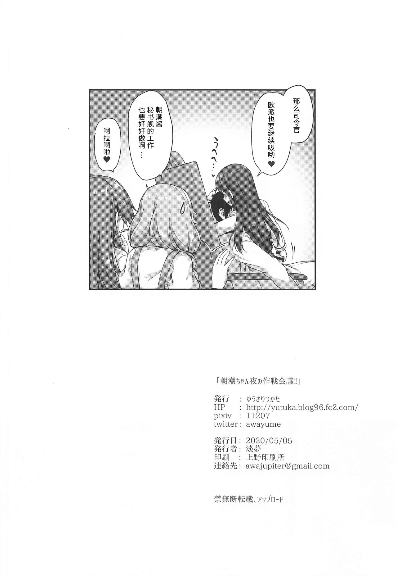 [Manga] [Yusaritsukata (Awayume)] Asashi-chan Yru n Sakuran Kaigi!! (Kantai Cllectin -KanClle-) Single book, female student uniform, single male, blowjob, group P, stockings#[25P]-25