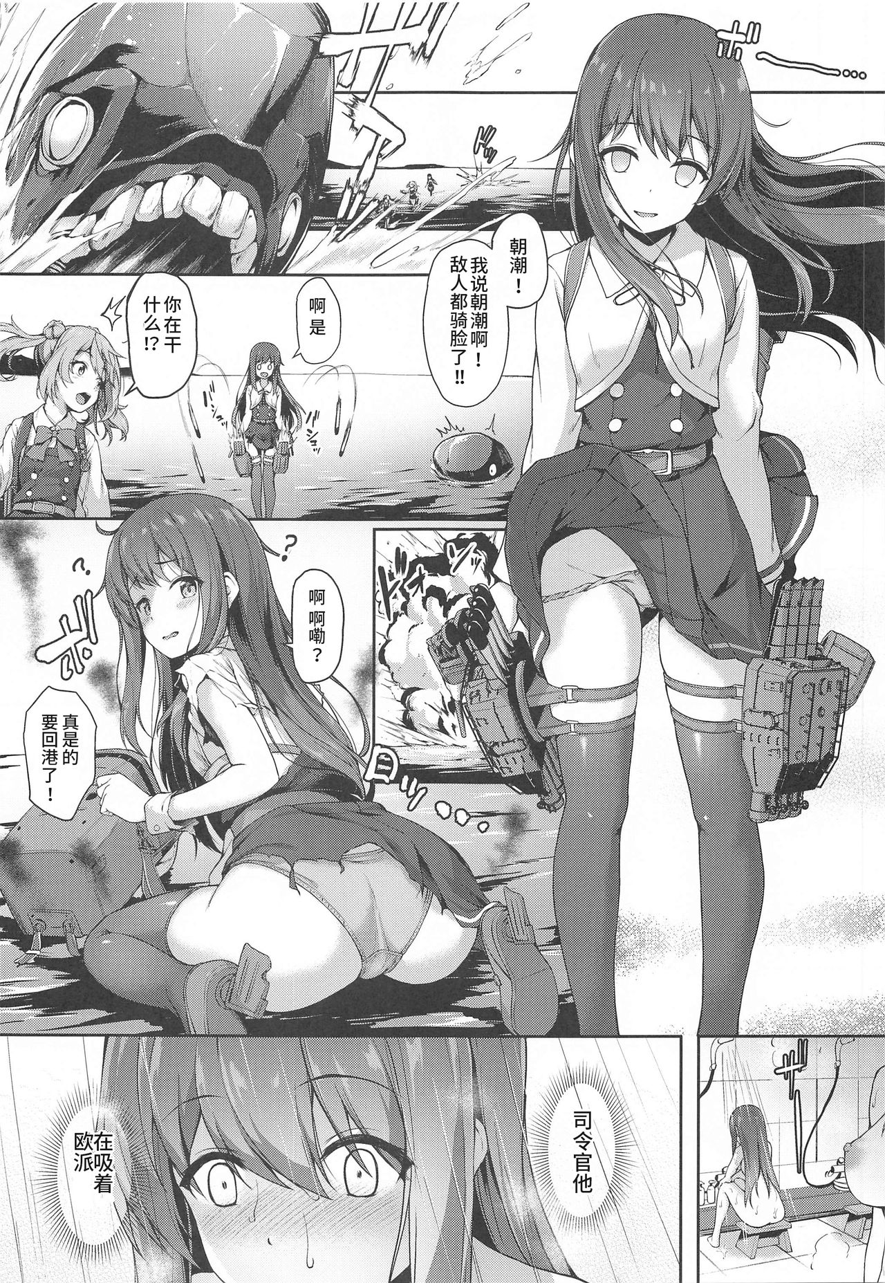 [Manga] [Yusaritsukata (Awayume)] Asashi-chan Yru n Sakuran Kaigi!! (Kantai Cllectin -KanClle-) Single book, female student uniform, single male, blowjob, group P, stockings#[25P]-4