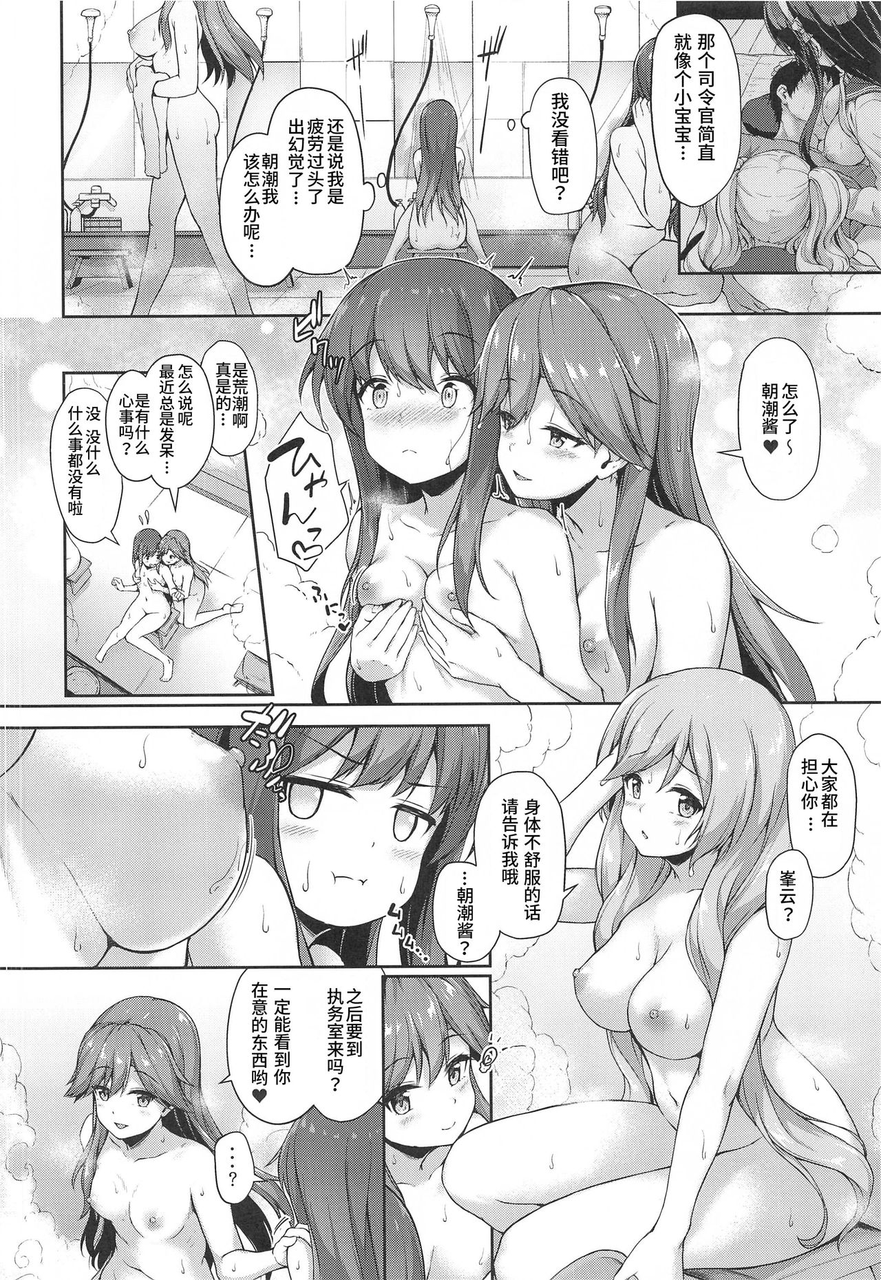 [Manga] [Yusaritsukata (Awayume)] Asashi-chan Yru n Sakuran Kaigi!! (Kantai Cllectin -KanClle-) Single book, female student uniform, single male, blowjob, group P, stockings#[25P]-5