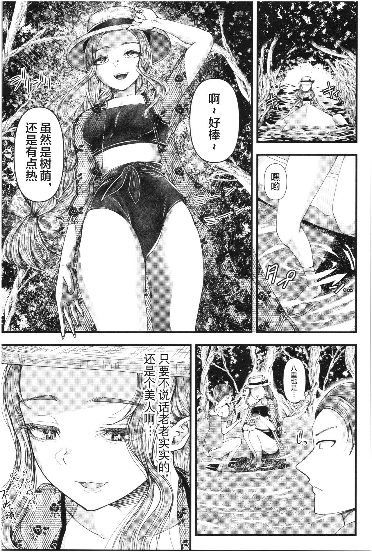 [Manga] [Ayama Denchi] Mesugaki nanka ni Zettai Makenai Sensei Sannensei Hen Single book, teacher, bikini#[32P]-14
