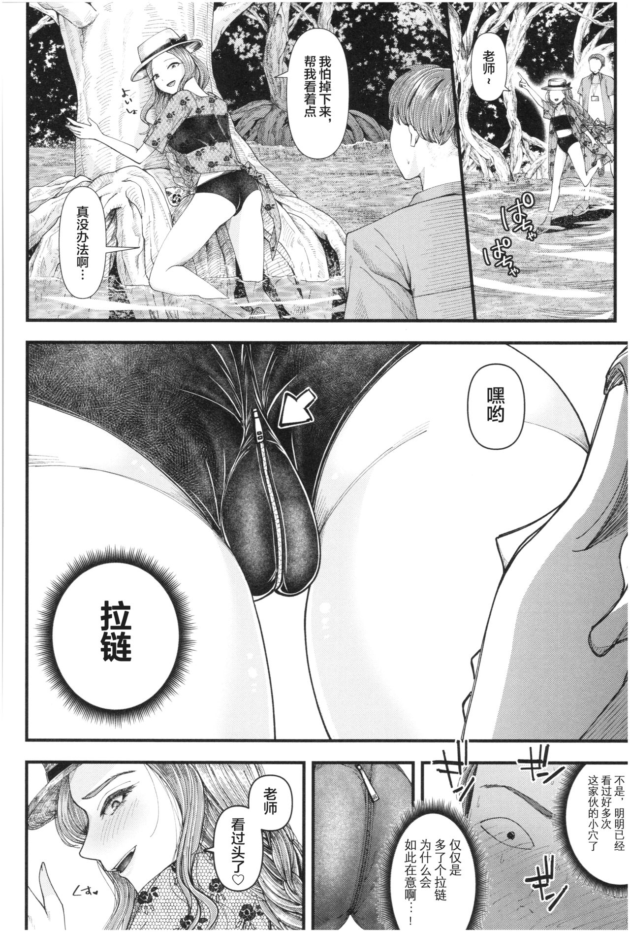 [Manga] [Ayama Denchi] Mesugaki nanka ni Zettai Makenai Sensei Sannensei Hen Single book, teacher, bikini#[32P]-15
