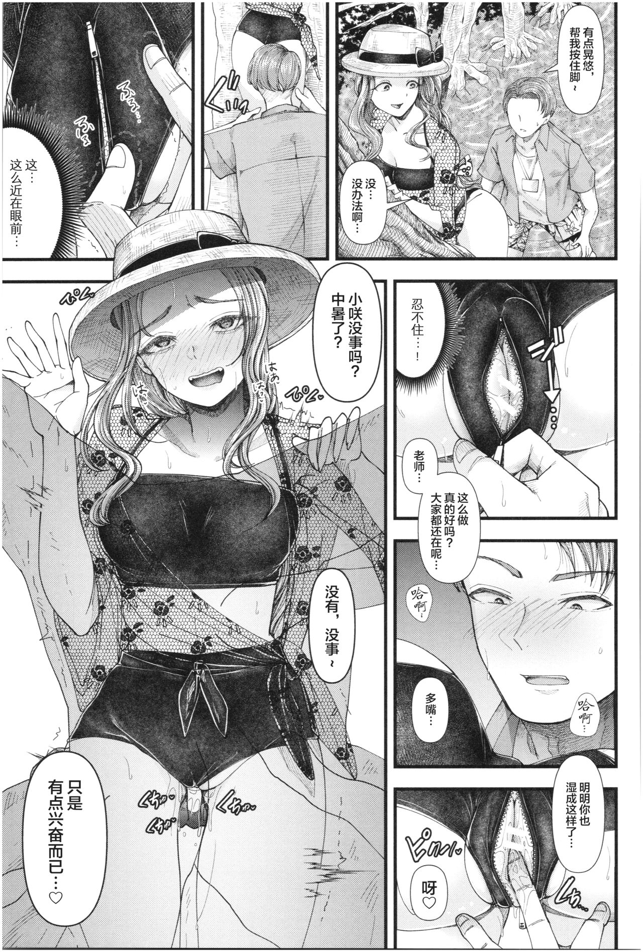 [Manga] [Ayama Denchi] Mesugaki nanka ni Zettai Makenai Sensei Sannensei Hen Single book, teacher, bikini#[32P]-16