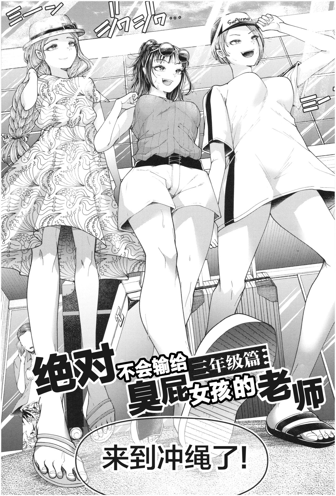 [Manga] [Ayama Denchi] Mesugaki nanka ni Zettai Makenai Sensei Sannensei Hen Single book, teacher, bikini#[32P]-2