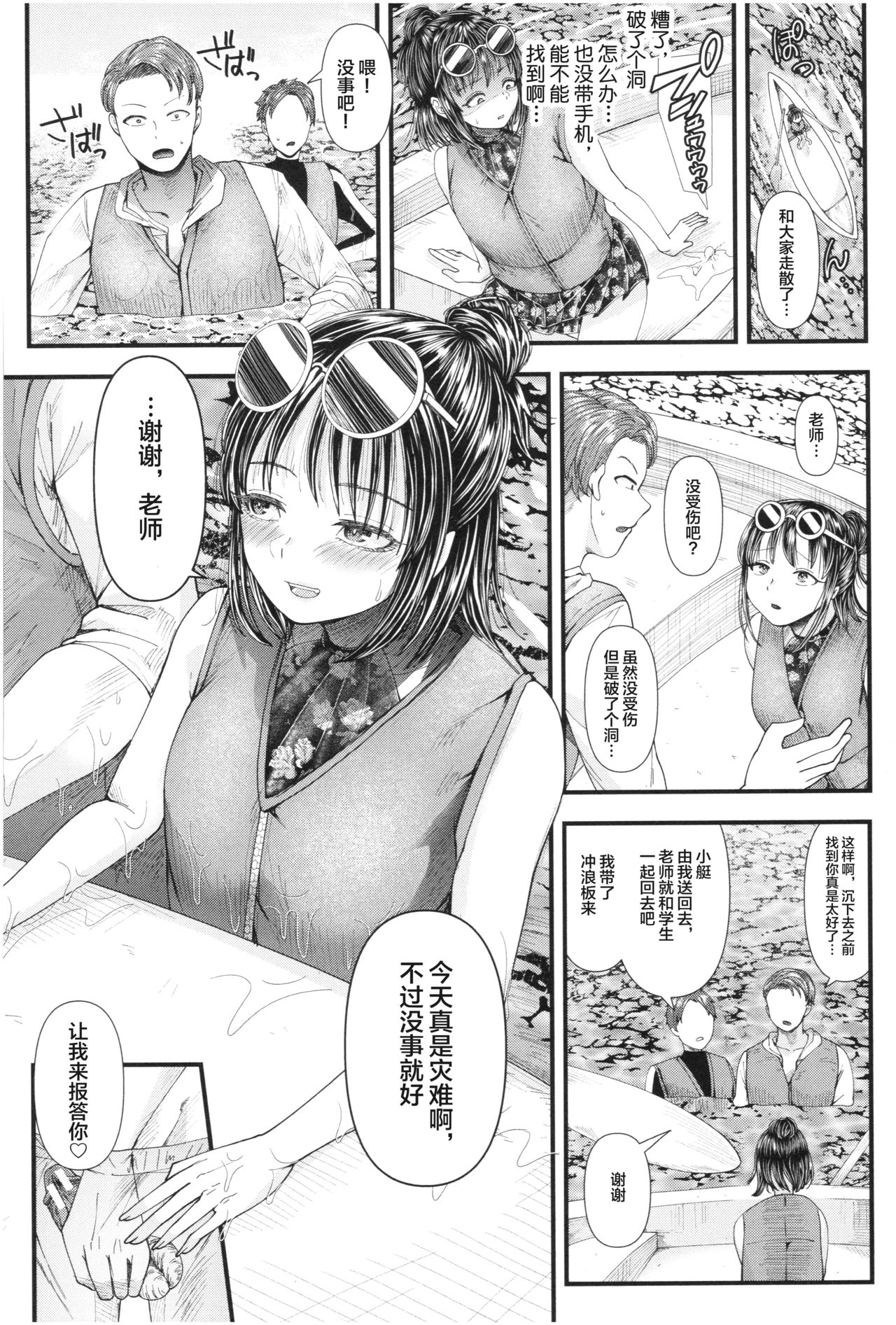 [Manga] [Ayama Denchi] Mesugaki nanka ni Zettai Makenai Sensei Sannensei Hen Single book, teacher, bikini#[32P]-23