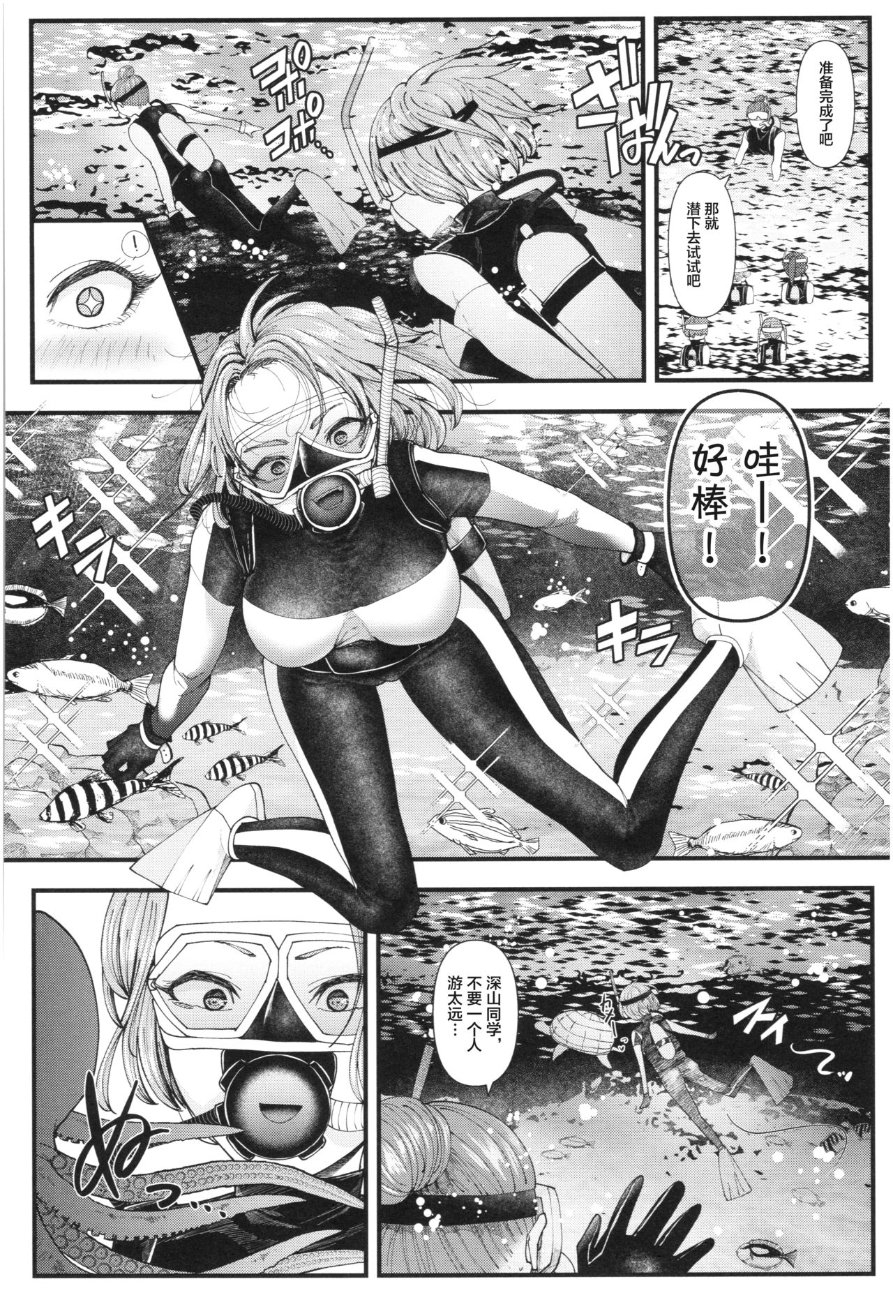 [Manga] [Ayama Denchi] Mesugaki nanka ni Zettai Makenai Sensei Sannensei Hen Single book, teacher, bikini#[32P]-5
