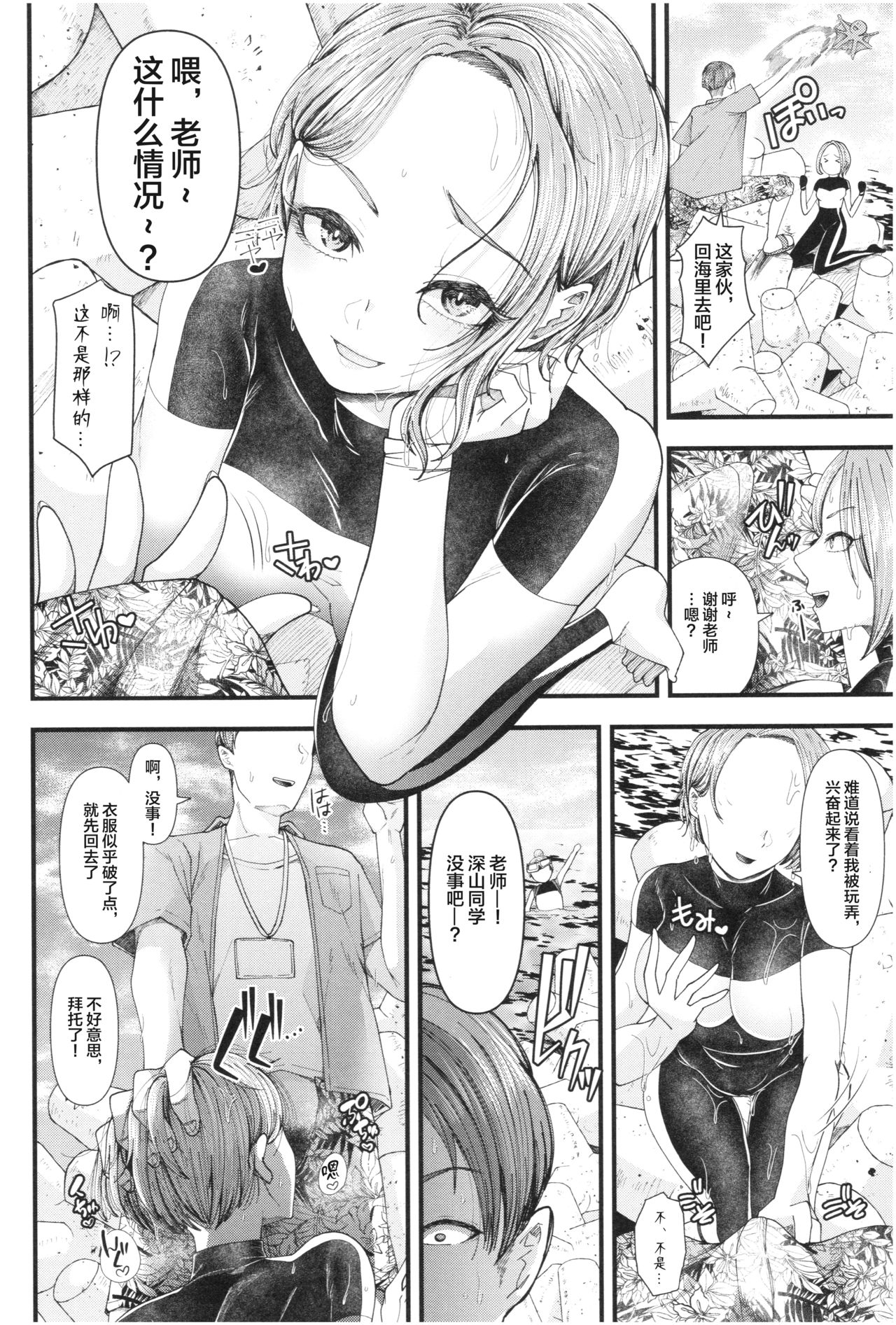 [Manga] [Ayama Denchi] Mesugaki nanka ni Zettai Makenai Sensei Sannensei Hen Single book, teacher, bikini#[32P]-7