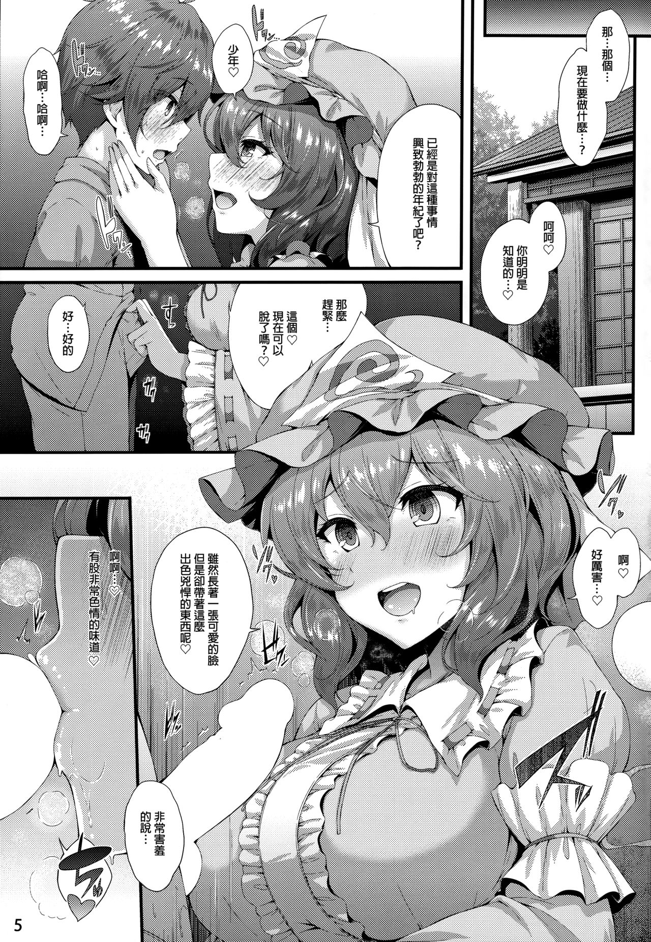 [日本漫画] (Reitaisai 16) [YuKi-IRo (Yukiusagi.)] Sasoi Zakura (Touhou Project)   单本,正太控,巨乳大奶,单女,单男#[17P]-4