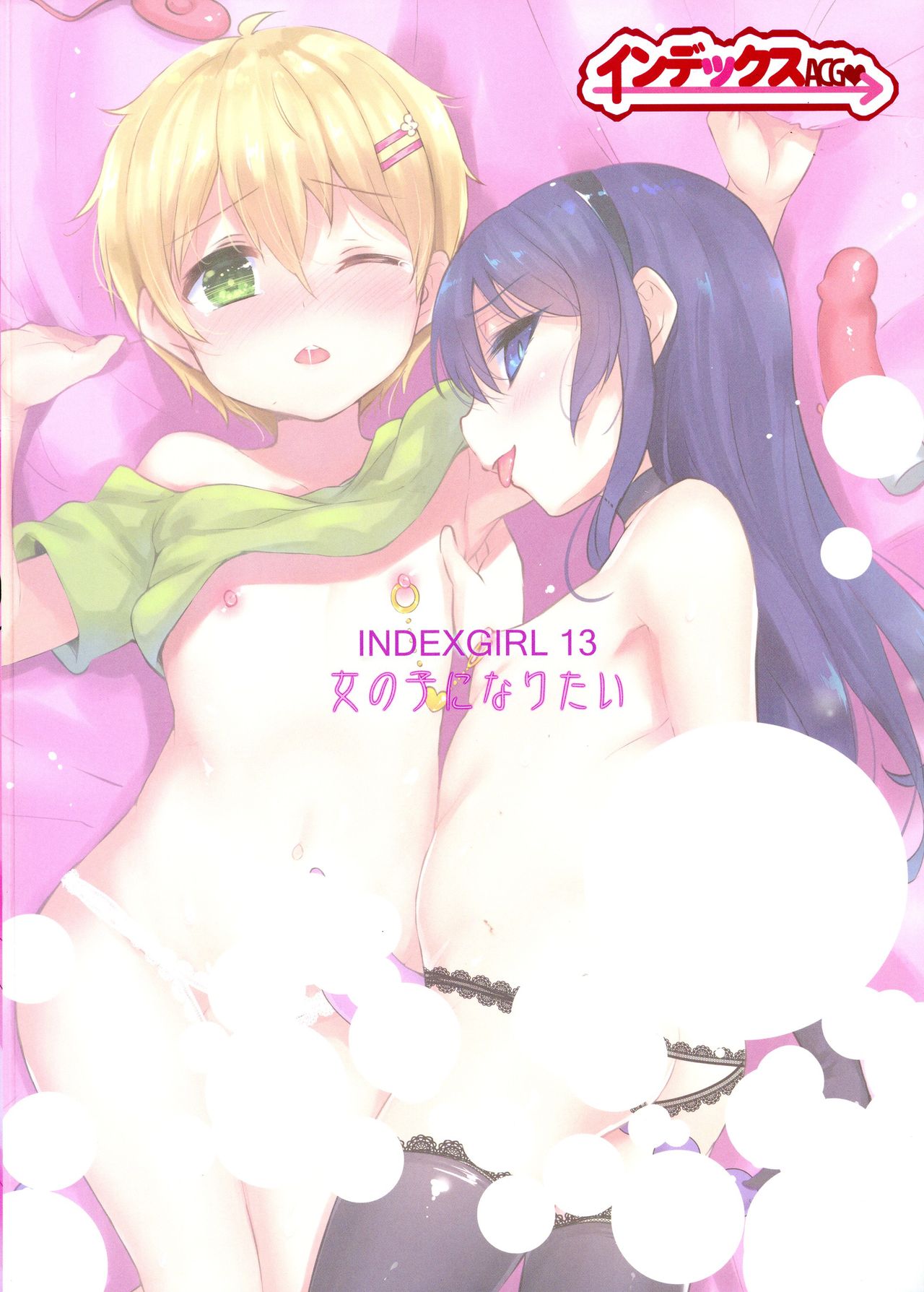 [日本漫画] (C94) [IndexACG (Panbai)] INDEXGIRLS 13 Onnanoko ni Naritai 单本,正太控,肛门,丝袜#[46P]-2