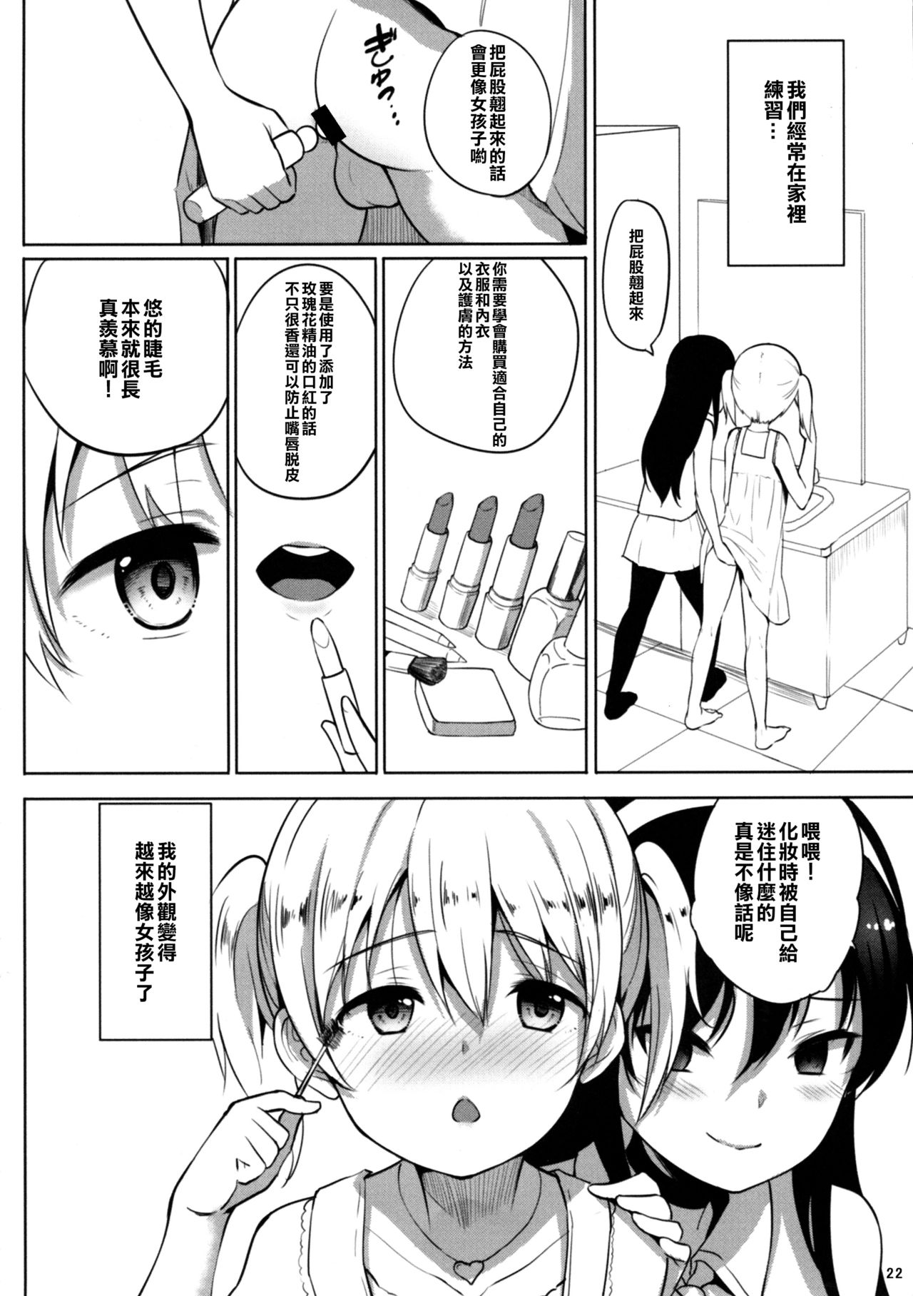 [日本漫画] (C94) [IndexACG (Panbai)] INDEXGIRLS 13 Onnanoko ni Naritai 单本,正太控,肛门,丝袜#[46P]-24