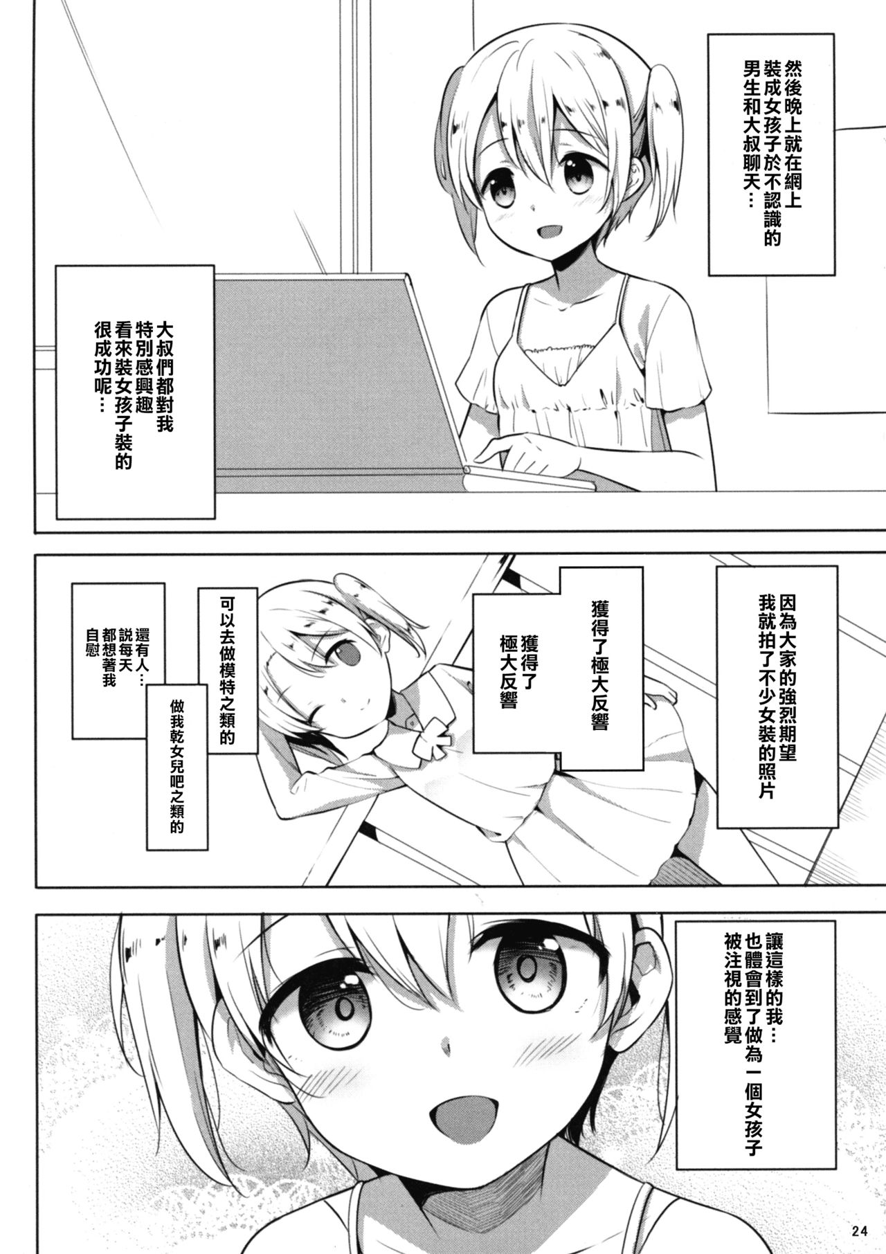 [日本漫画] (C94) [IndexACG (Panbai)] INDEXGIRLS 13 Onnanoko ni Naritai 单本,正太控,肛门,丝袜#[46P]-26