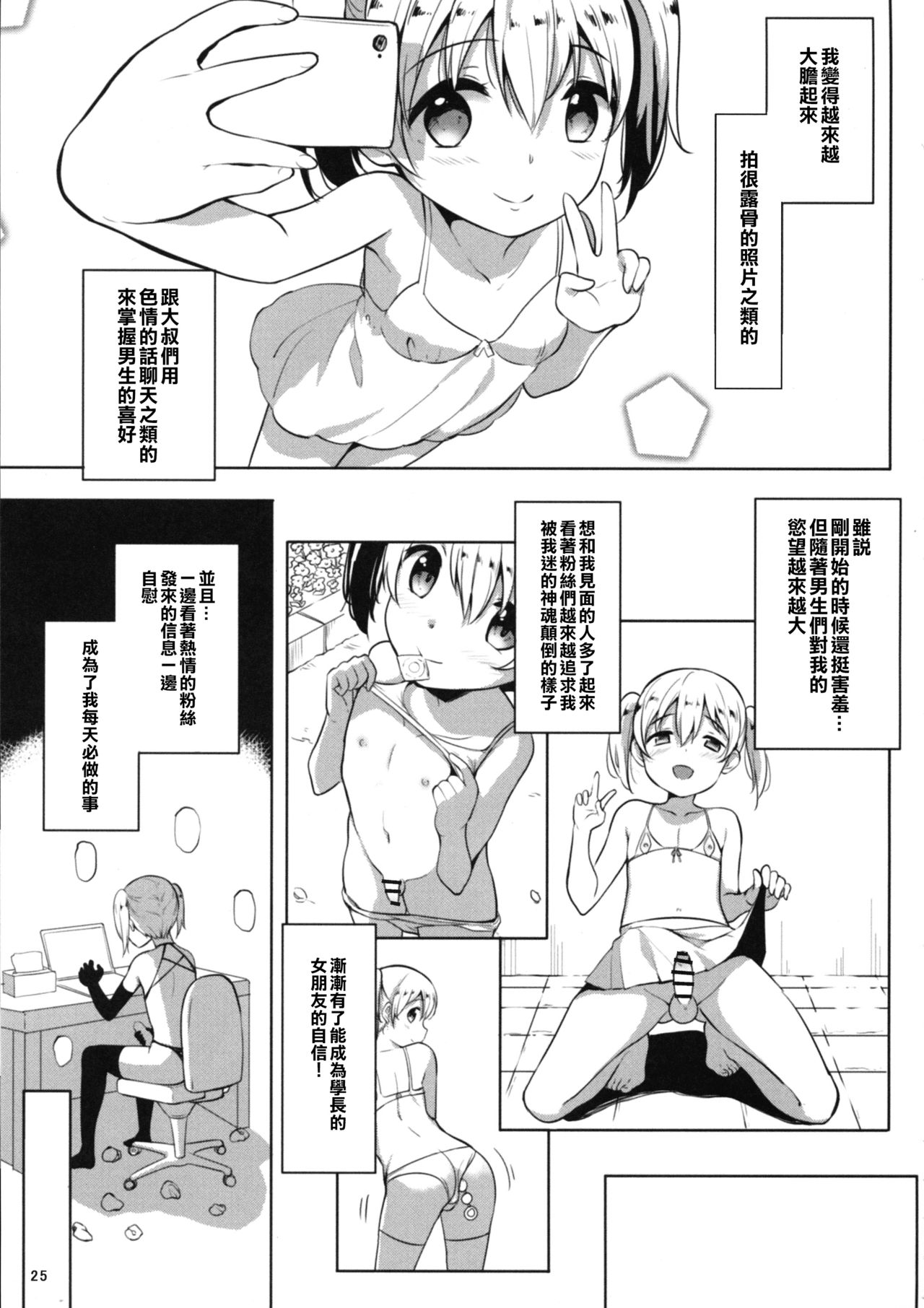 [日本漫画] (C94) [IndexACG (Panbai)] INDEXGIRLS 13 Onnanoko ni Naritai 单本,正太控,肛门,丝袜#[46P]-27