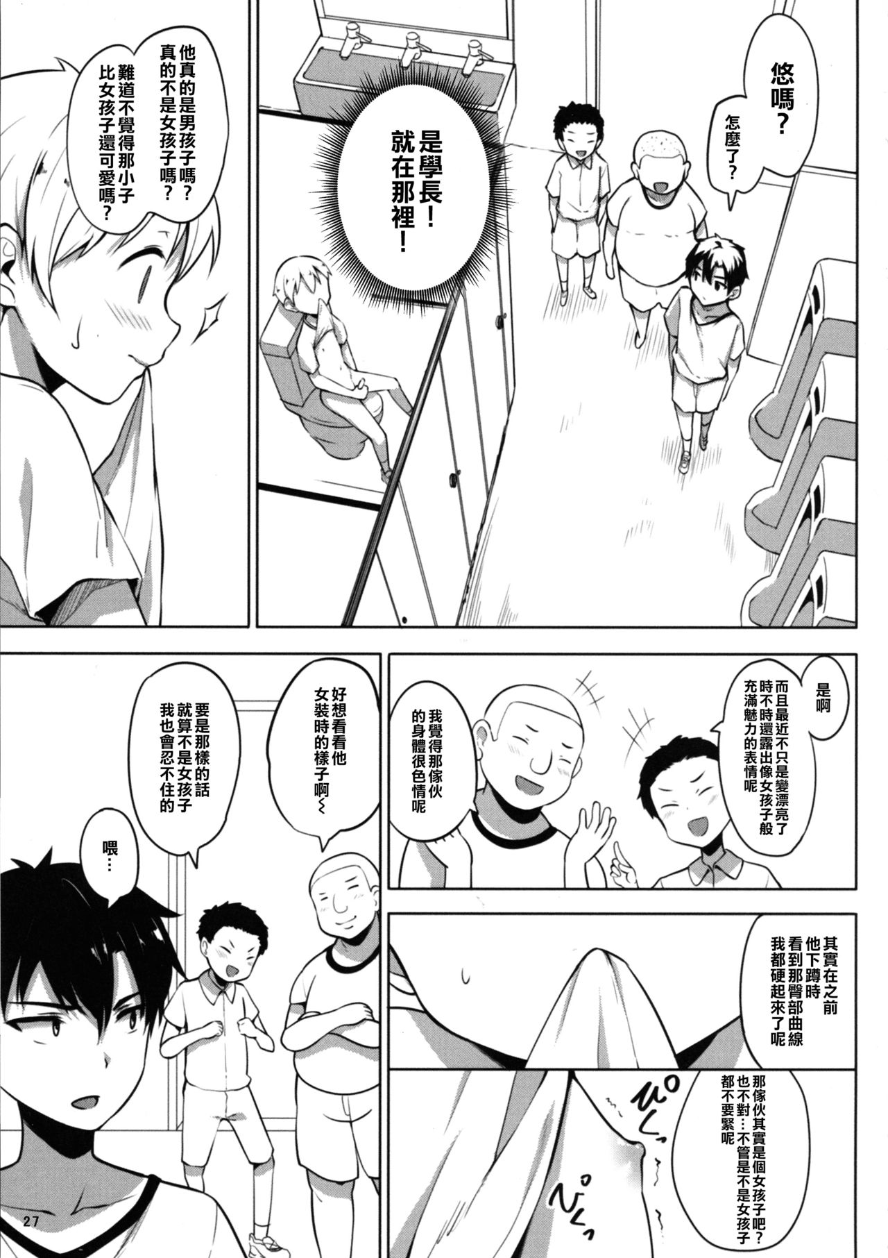 [日本漫画] (C94) [IndexACG (Panbai)] INDEXGIRLS 13 Onnanoko ni Naritai 单本,正太控,肛门,丝袜#[46P]-29