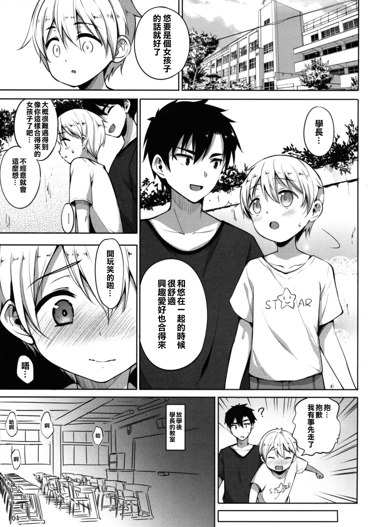 [日本漫画] (C94) [IndexACG (Panbai)] INDEXGIRLS 13 Onnanoko ni Naritai 单本,正太控,肛门,丝袜#[46P]-3