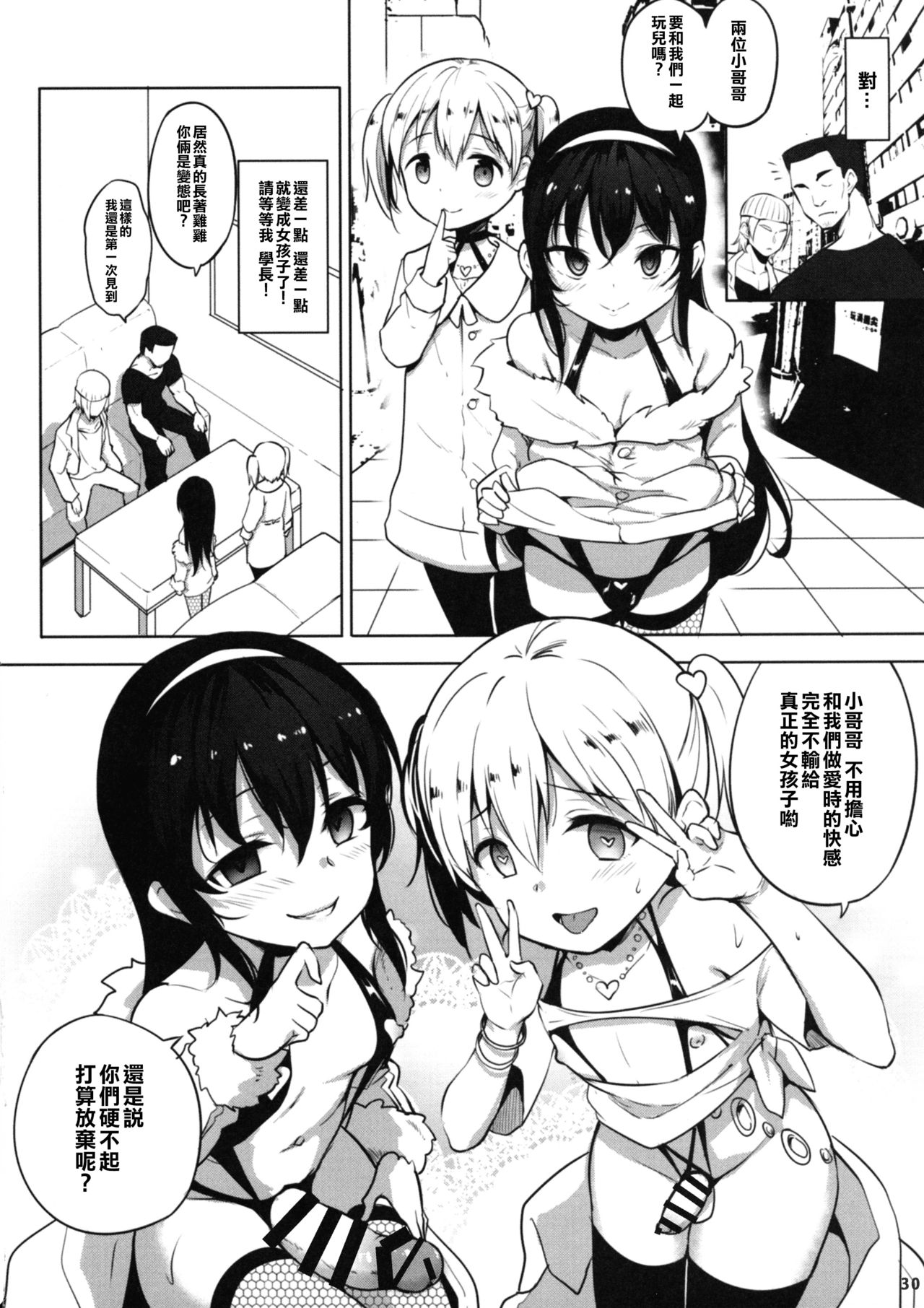 [日本漫画] (C94) [IndexACG (Panbai)] INDEXGIRLS 13 Onnanoko ni Naritai 单本,正太控,肛门,丝袜#[46P]-32
