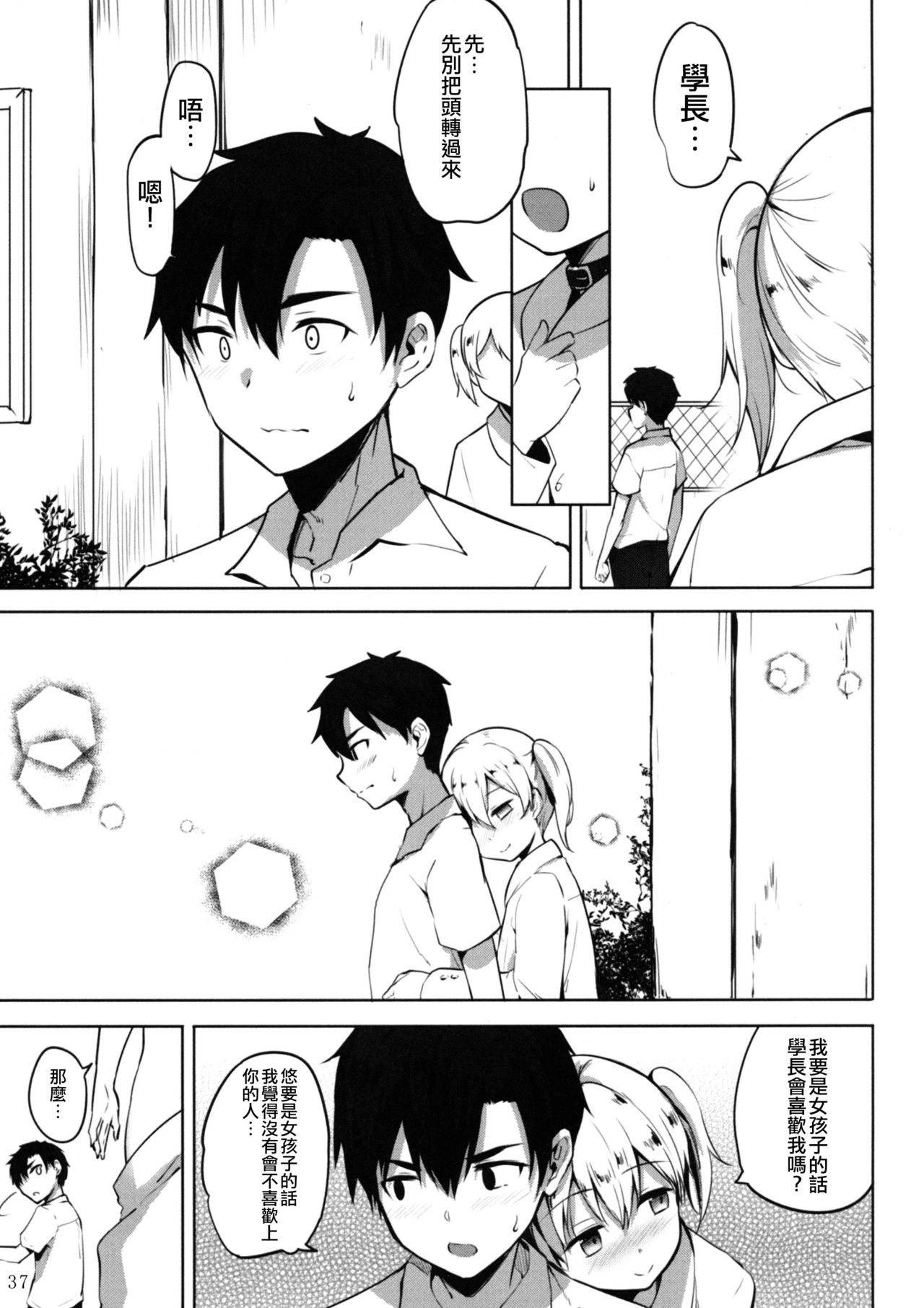 [日本漫画] (C94) [IndexACG (Panbai)] INDEXGIRLS 13 Onnanoko ni Naritai 单本,正太控,肛门,丝袜#[46P]-39