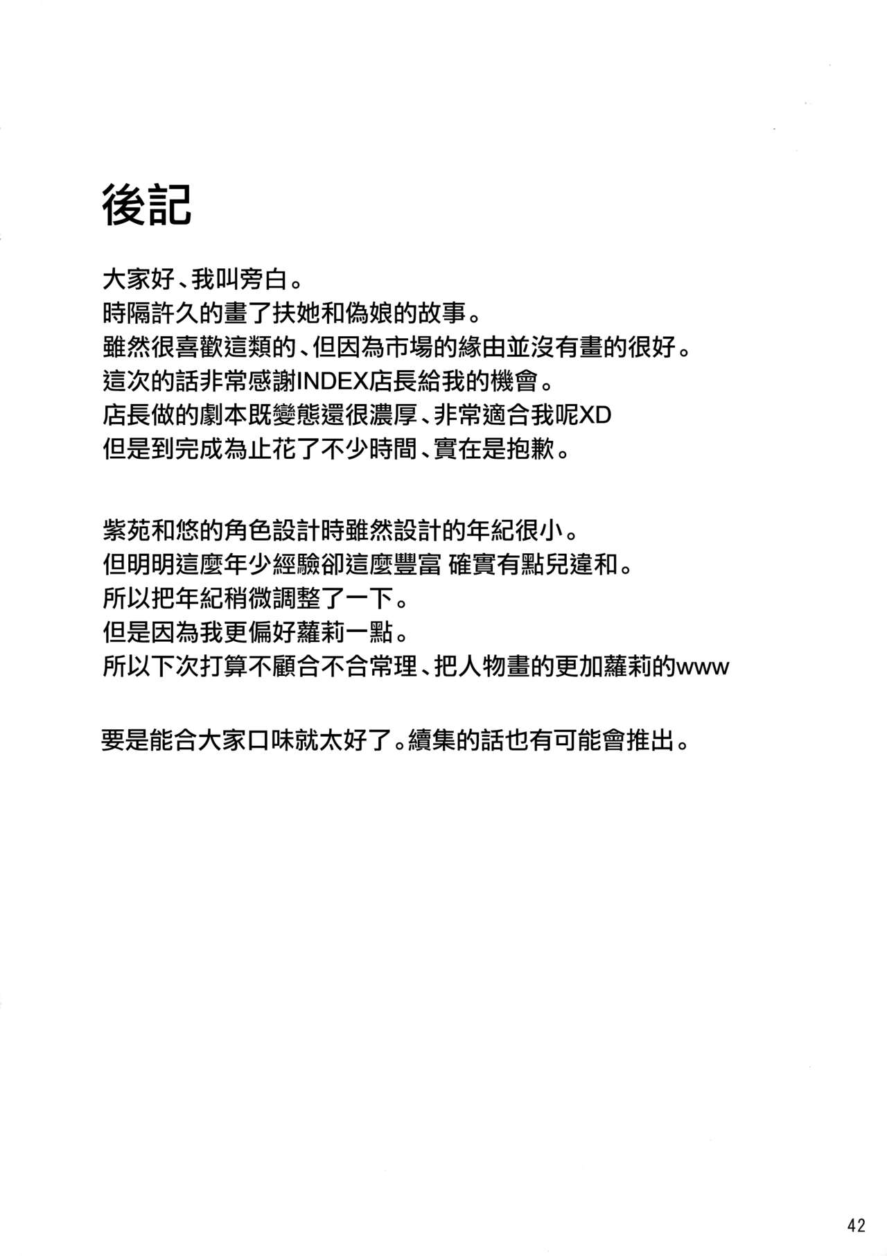 [日本漫画] (C94) [IndexACG (Panbai)] INDEXGIRLS 13 Onnanoko ni Naritai 单本,正太控,肛门,丝袜#[46P]-44