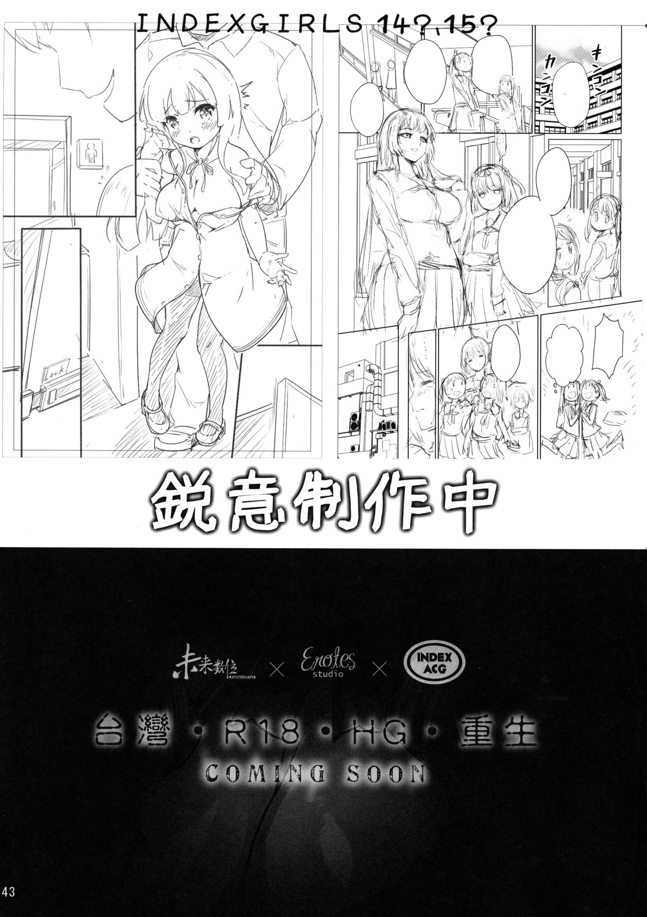 [日本漫画] (C94) [IndexACG (Panbai)] INDEXGIRLS 13 Onnanoko ni Naritai 单本,正太控,肛门,丝袜#[46P]-45