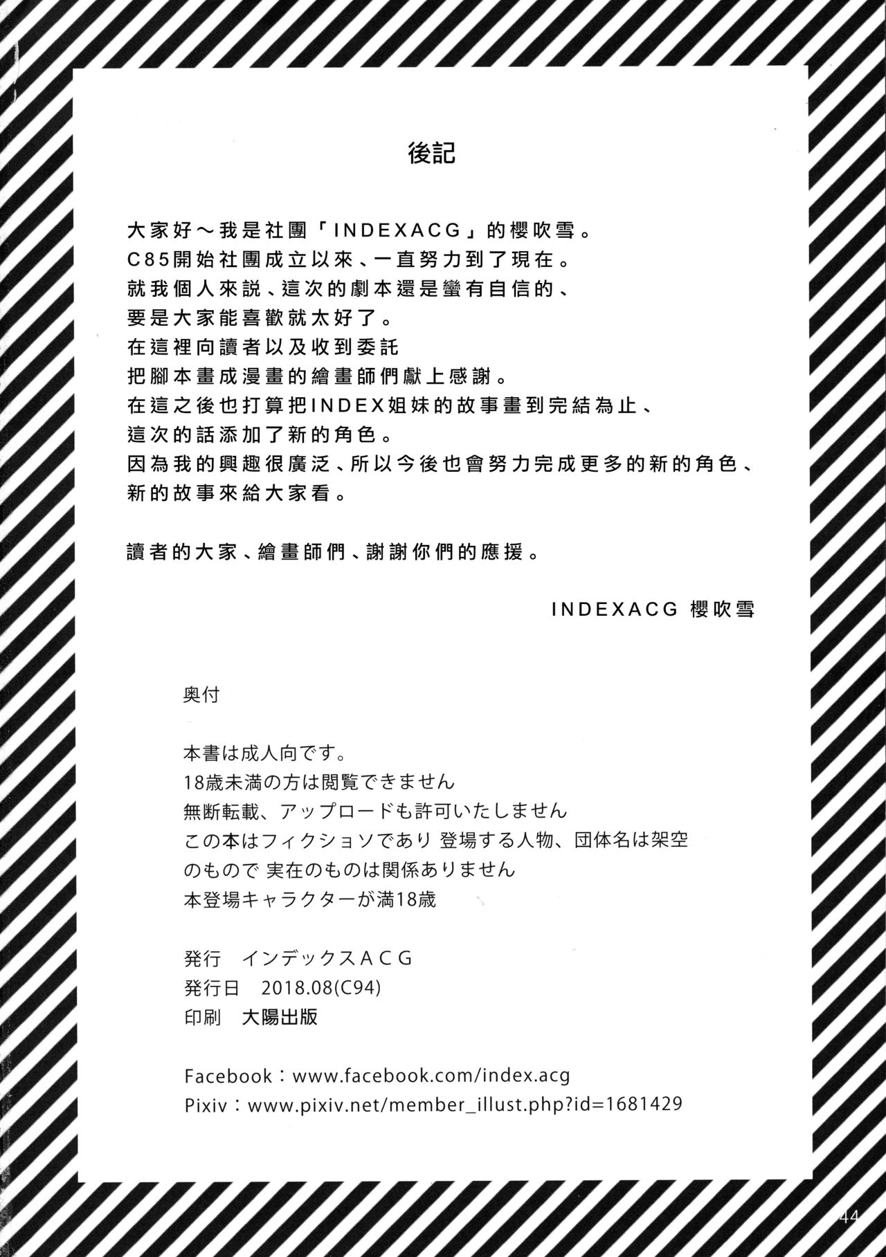 [日本漫画] (C94) [IndexACG (Panbai)] INDEXGIRLS 13 Onnanoko ni Naritai 单本,正太控,肛门,丝袜#[46P]-46