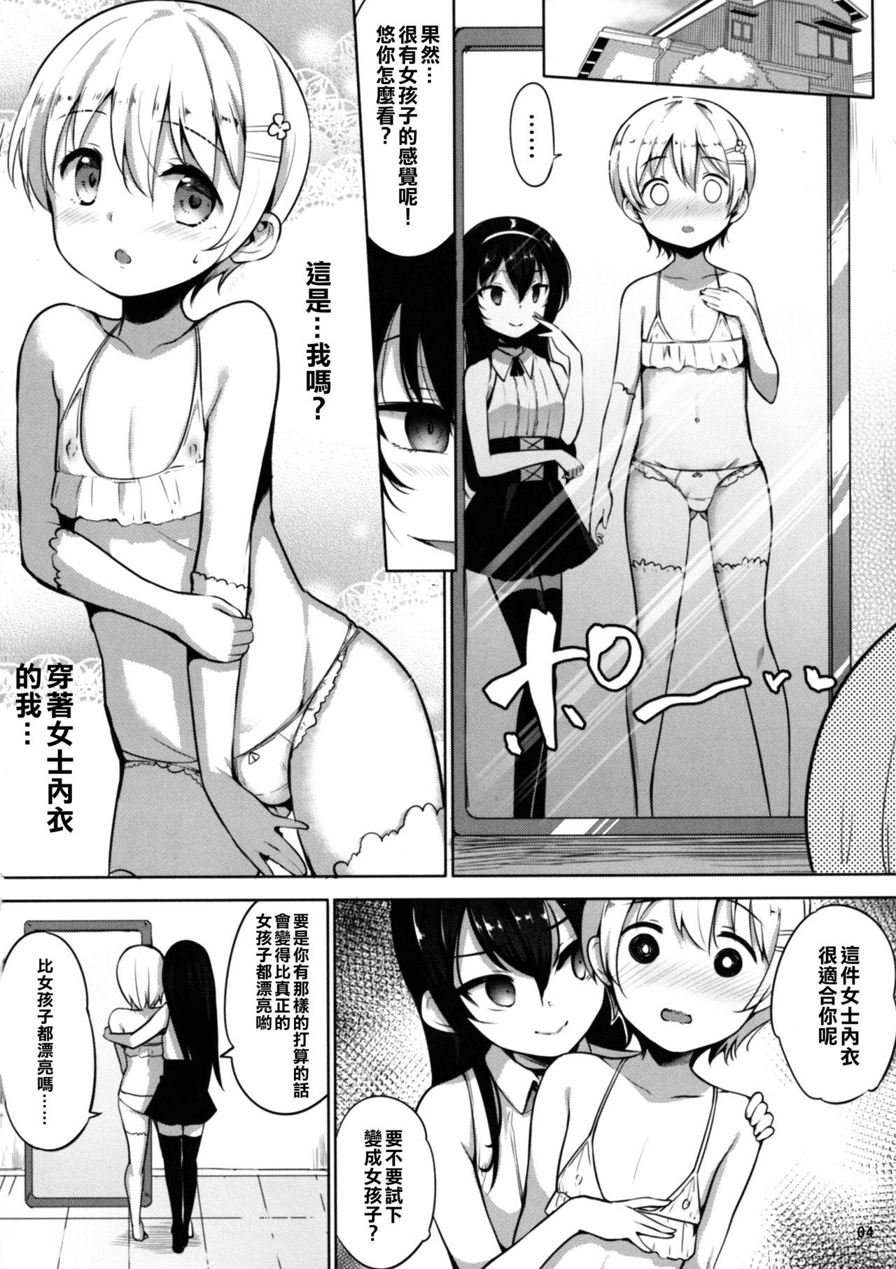 [日本漫画] (C94) [IndexACG (Panbai)] INDEXGIRLS 13 Onnanoko ni Naritai 单本,正太控,肛门,丝袜#[46P]-6