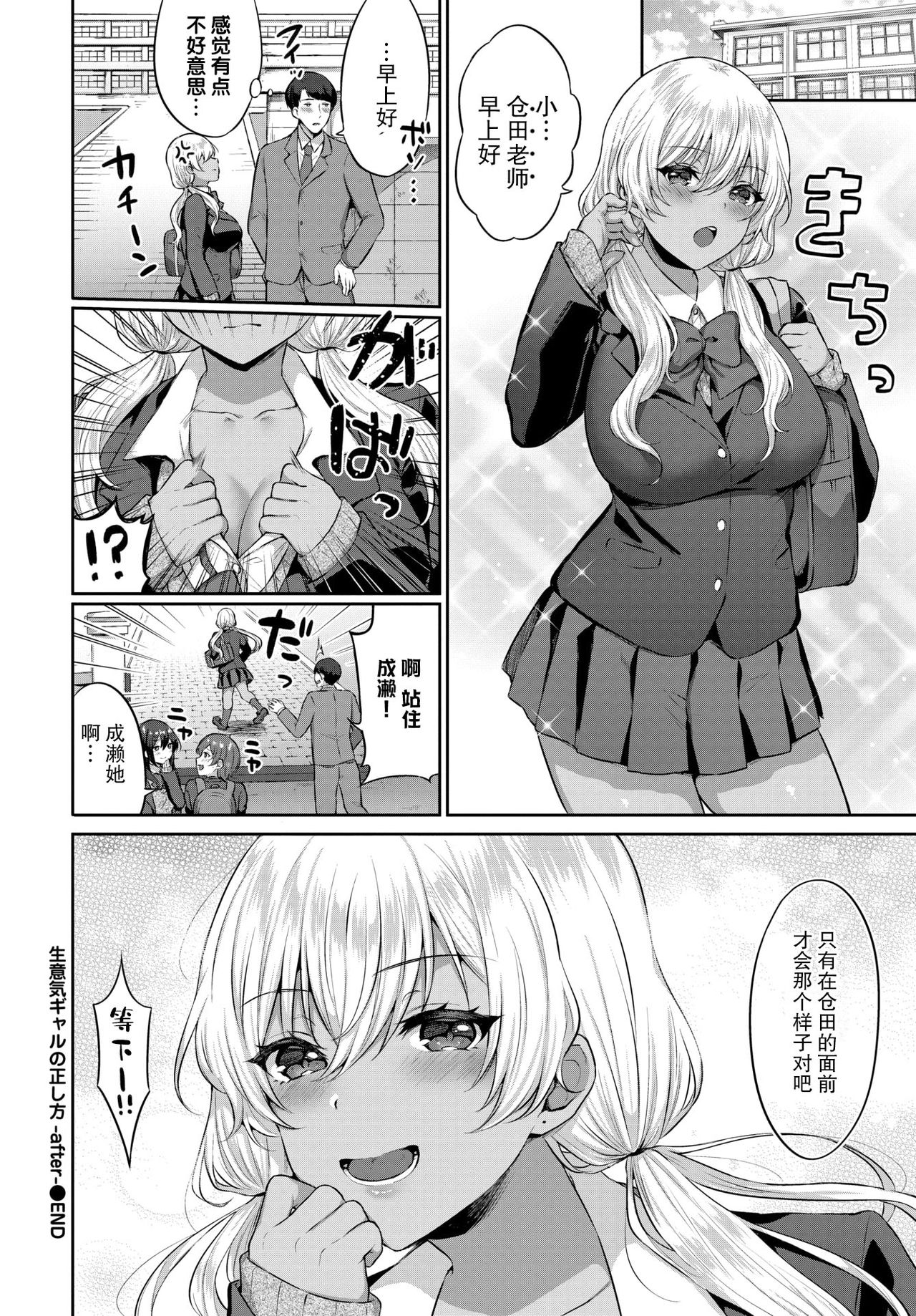 [Manga] [Kakin Nashik] Namaiki Gal N Tadashikata -After- (Comic Bavel 2021-03) Single book, single girl, dark skin#[7P]-7