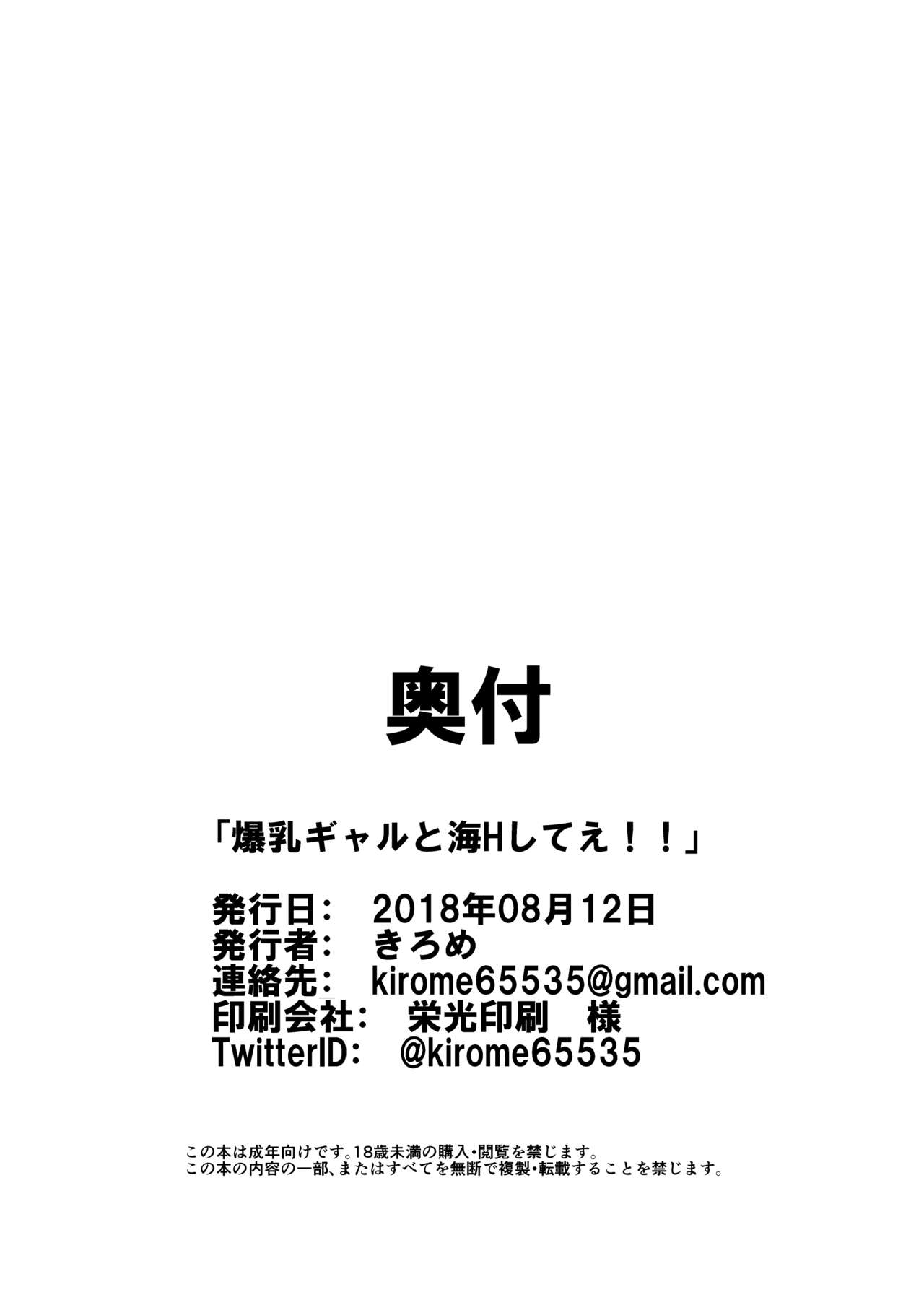 [Manga] [Kilmeter (kirme)] bakunyuu gal t umi h shitee !! Single book, big breasts, single female, single male, tits#[29P]-28