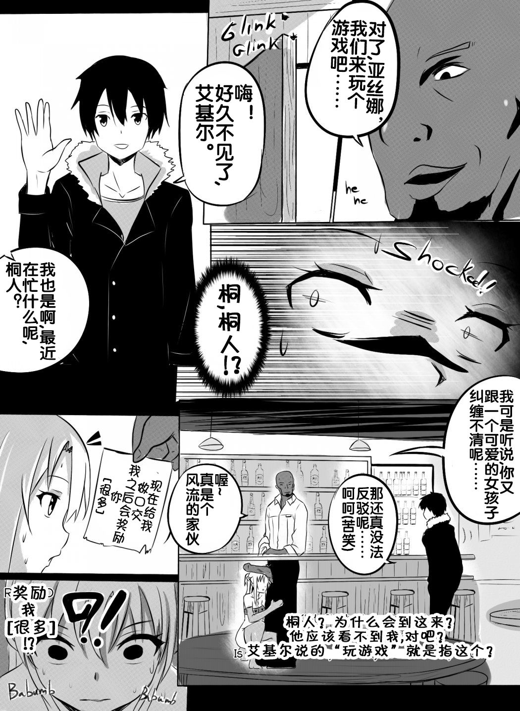 [日本漫画] [Merkonig] B-Trayal 3 (Sword Art Online)  单本,高潮潮吹,NTR,单女,暗黑皮肤#[11P]-3