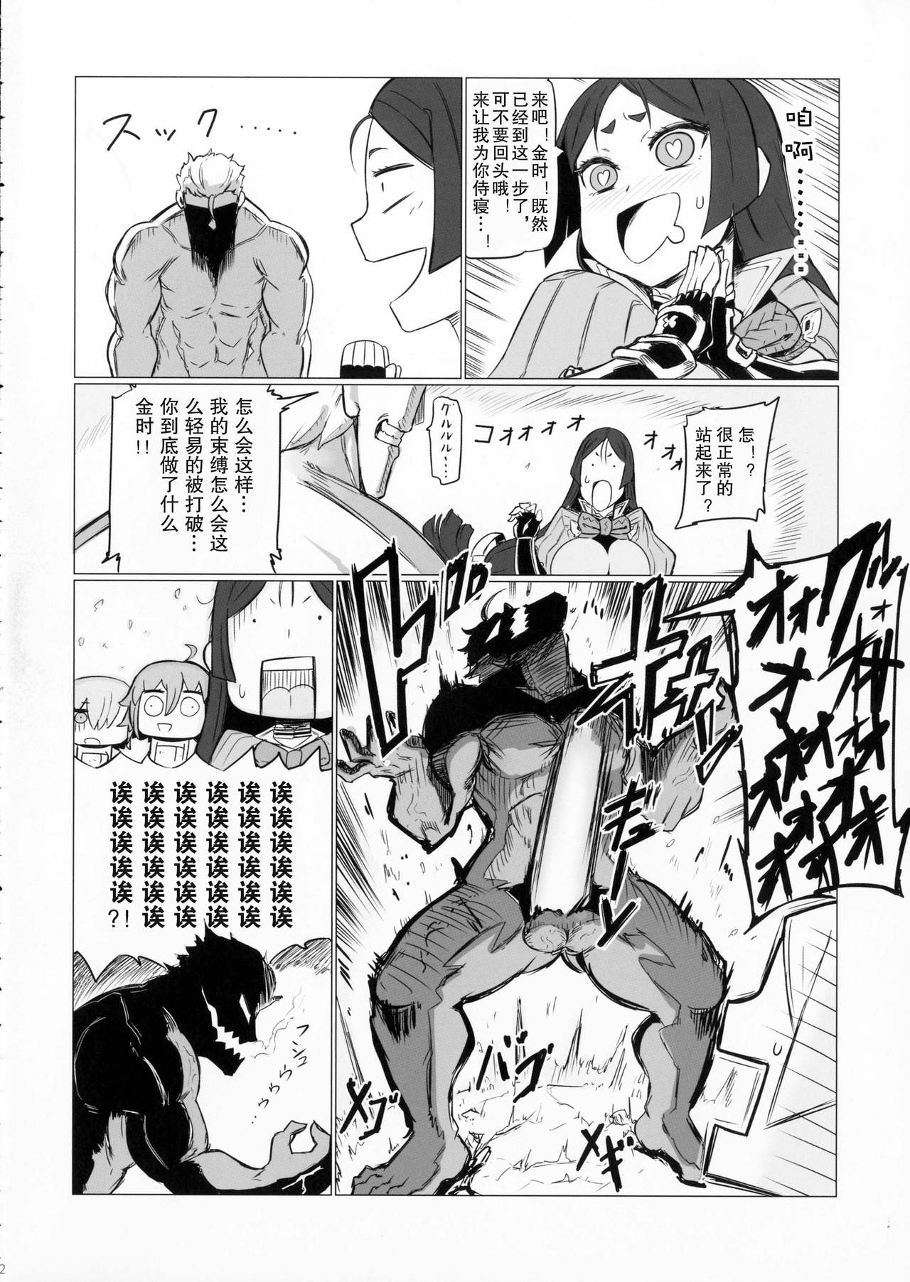 [Manga] (C91) [UU-ZONE (nuezu)] Shuten t Raiku n Yukemuri Daisakusen  The Hot Spring Battle between Shuitun and Rai Kwang (FateGrand rder) Single book, loli, big tits, anal sex, tits#[25P]-11